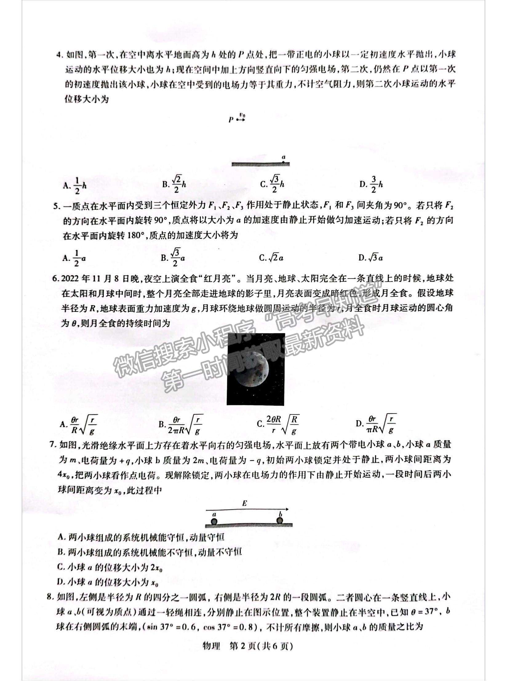 2023江西省贛州市教育發(fā)展聯(lián)盟高三上學期第9次聯(lián)考（12月）（物理）