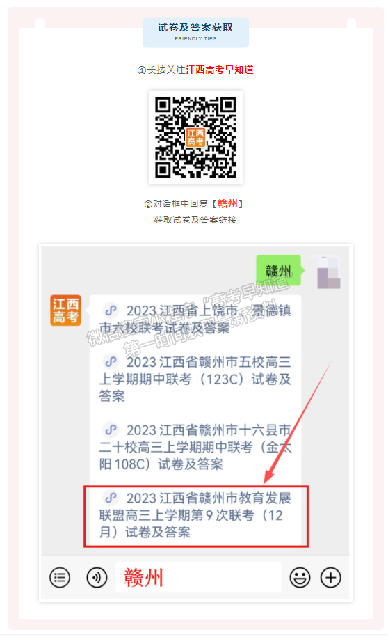 2023江西省贛州市教育發(fā)展聯(lián)盟高三上學期第9次聯(lián)考（12月）（語文）