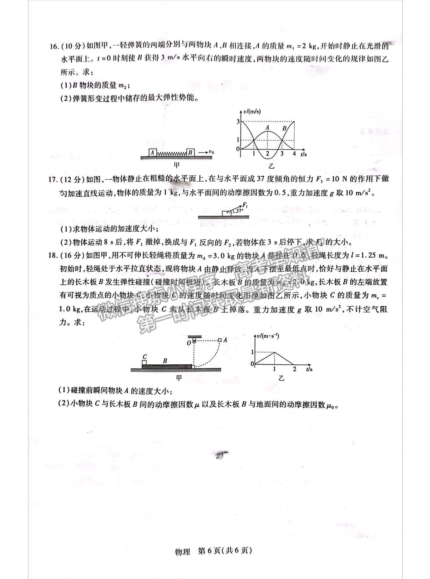 2023江西省贛州市教育發(fā)展聯(lián)盟高三上學(xué)期第9次聯(lián)考（12月）（物理）