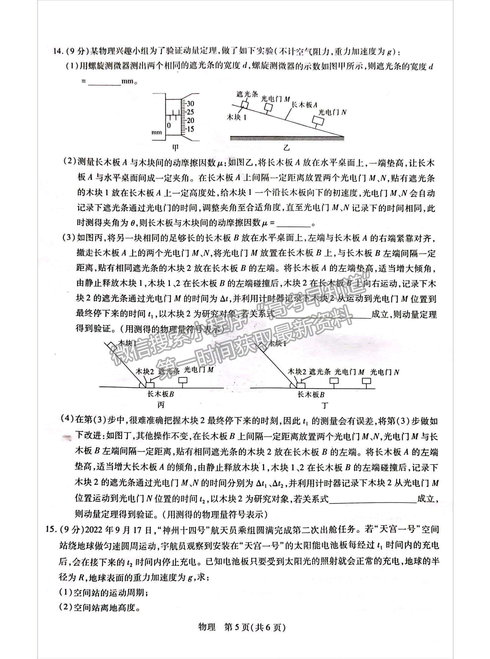 2023江西省贛州市教育發(fā)展聯(lián)盟高三上學(xué)期第9次聯(lián)考（12月）（物理）