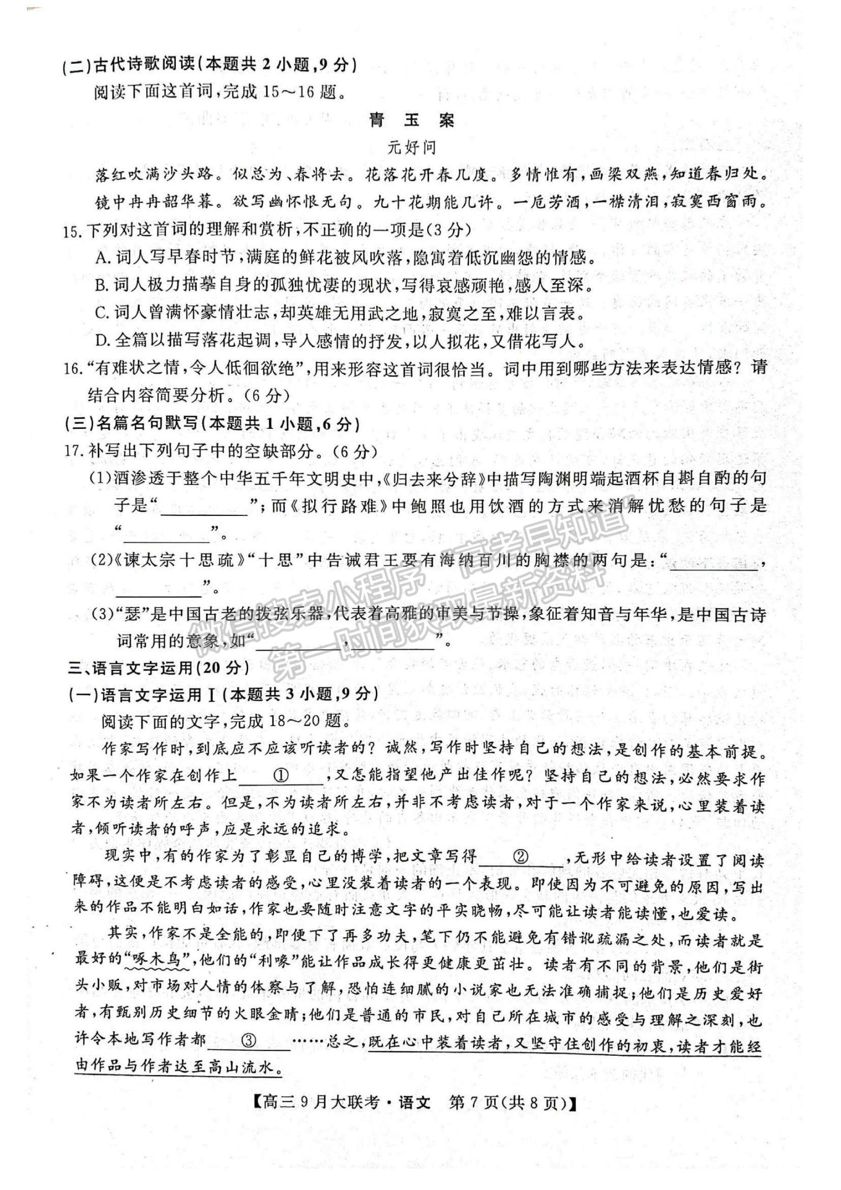 2023湖湘名校教育聯(lián)合體高三9月大聯(lián)考語文試題及參考答案