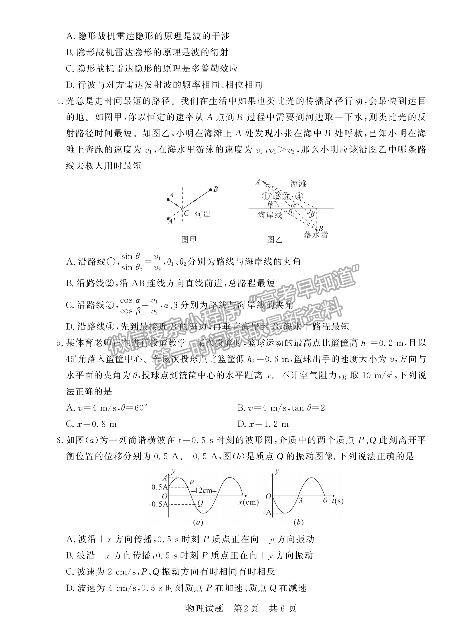 2023屆廣東高三第一次學業(yè)質(zhì)量評價（T8聯(lián)考）物理試題及答案