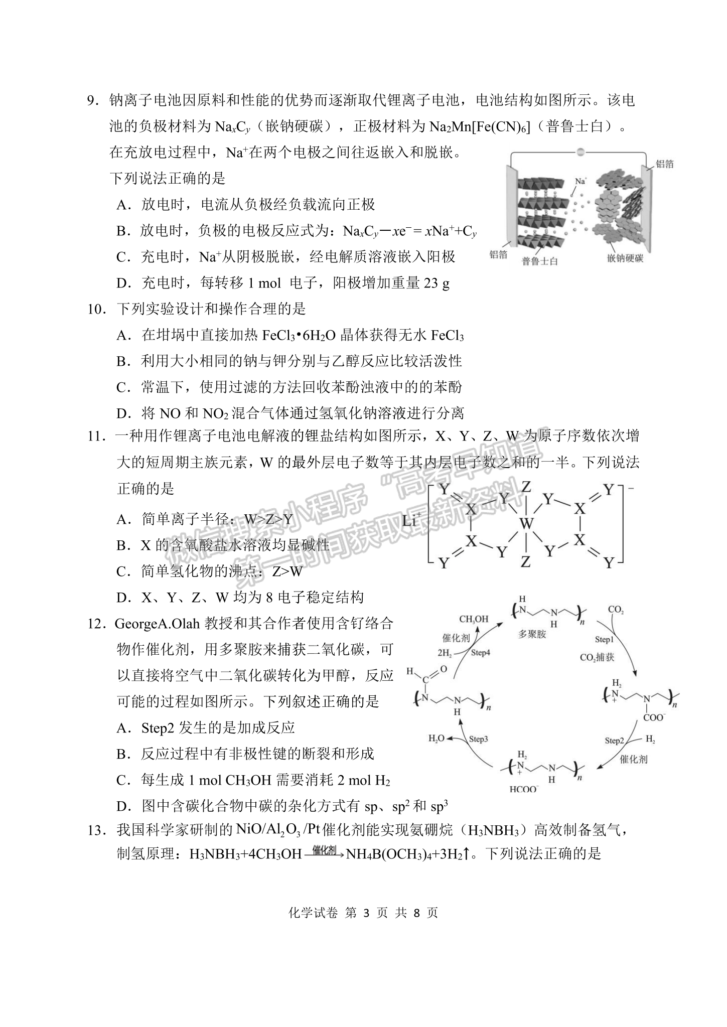 2023湖北騰云聯(lián)盟高三12月聯(lián)考化學試卷及參考答案