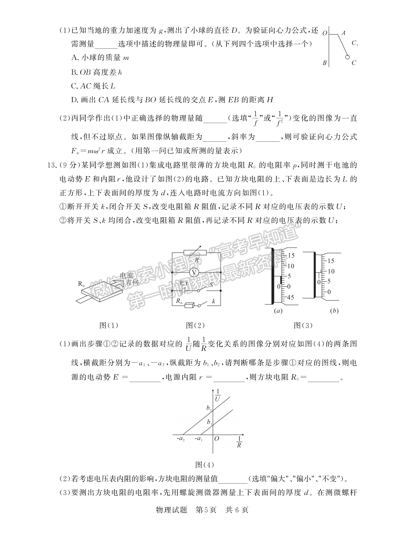 2023屆湖北高三第一次學(xué)業(yè)質(zhì)量評價(jià)（T8聯(lián)考）物理試卷及參考答案