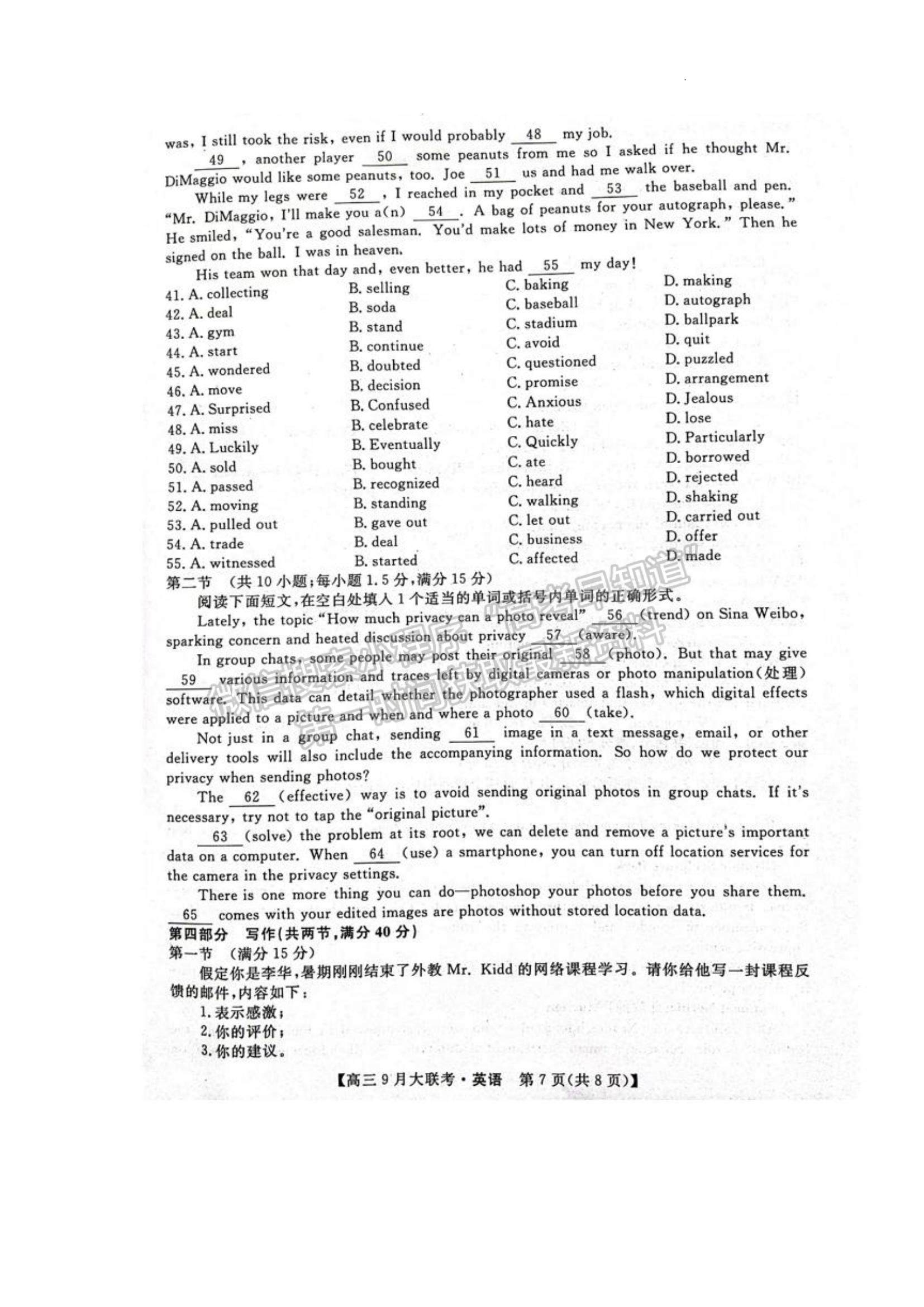 2023湖湘名校教育聯(lián)合體高三9月大聯(lián)考英語(yǔ)試題及參考答案