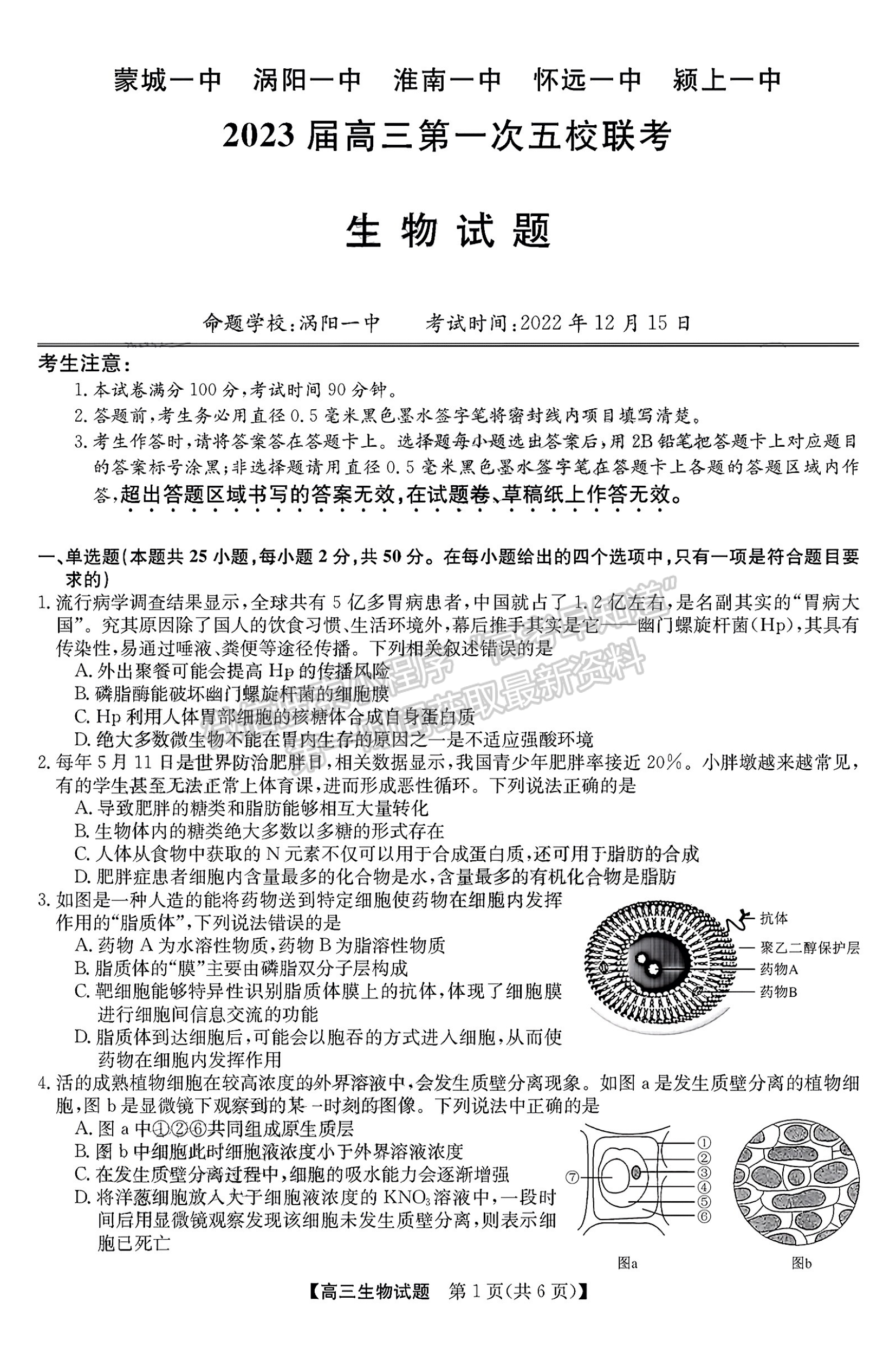 2023安徽皖北五校高三12月聯(lián)考生物試卷及答案