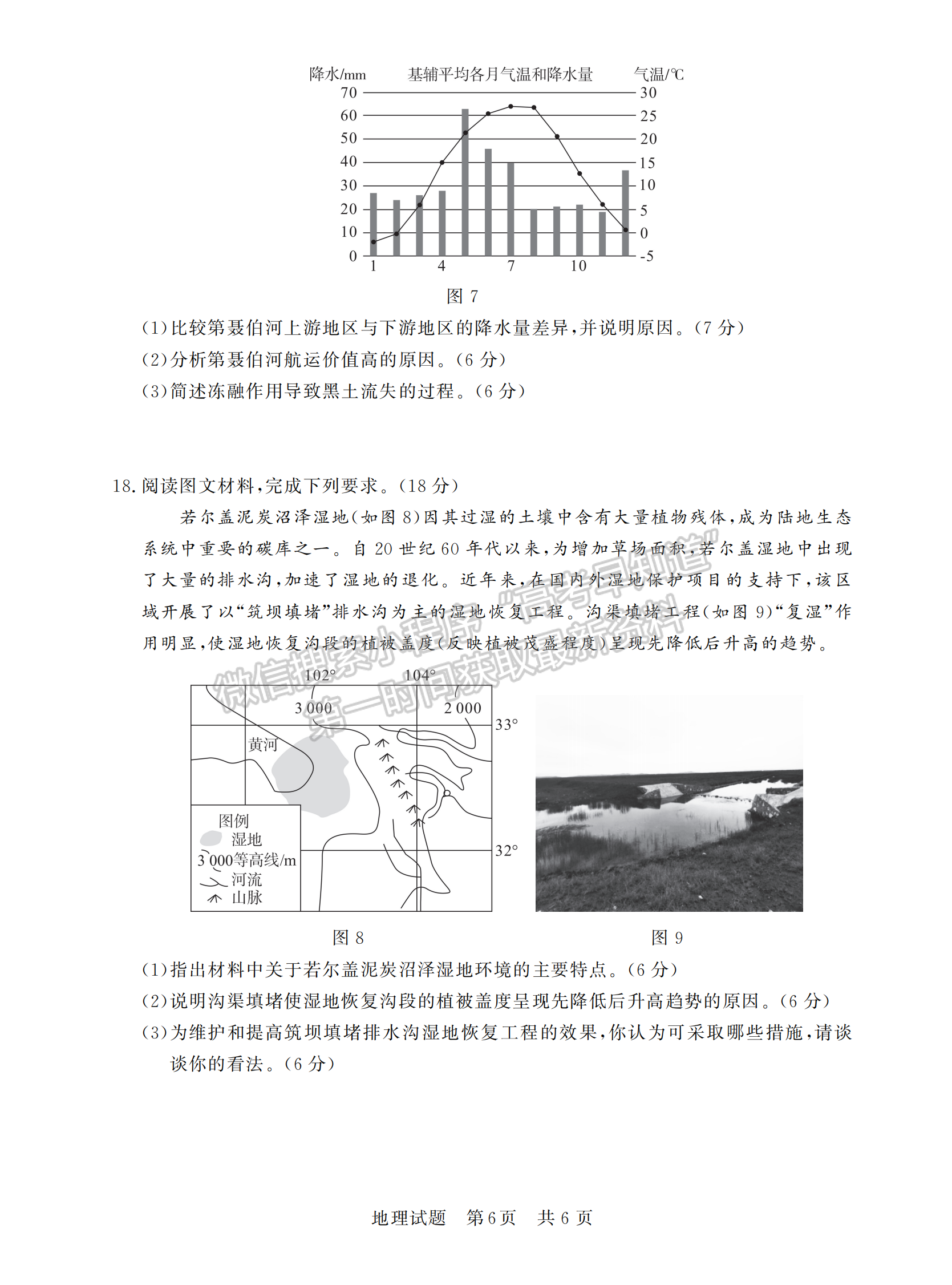 2023屆湖北高三第一次學(xué)業(yè)質(zhì)量評價（T8聯(lián)考）地理試卷及參考答案