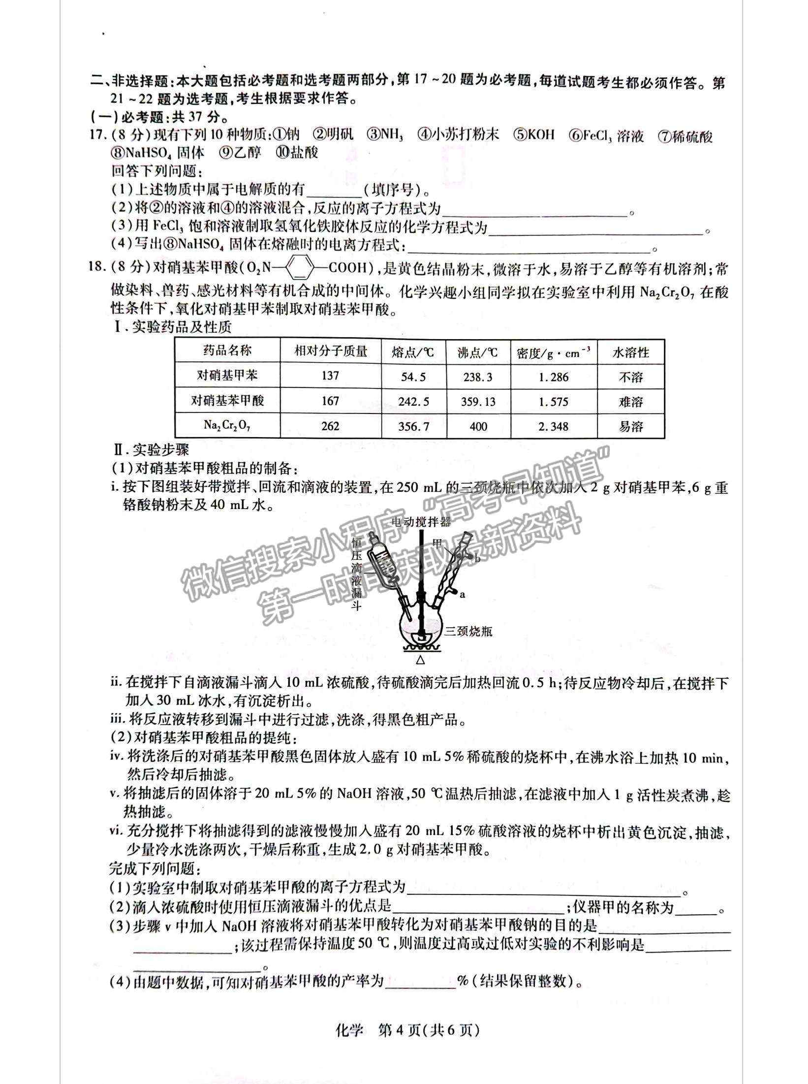 2023江西省贛州市教育發(fā)展聯(lián)盟高三上學(xué)期第9次聯(lián)考（12月）（化學(xué)）