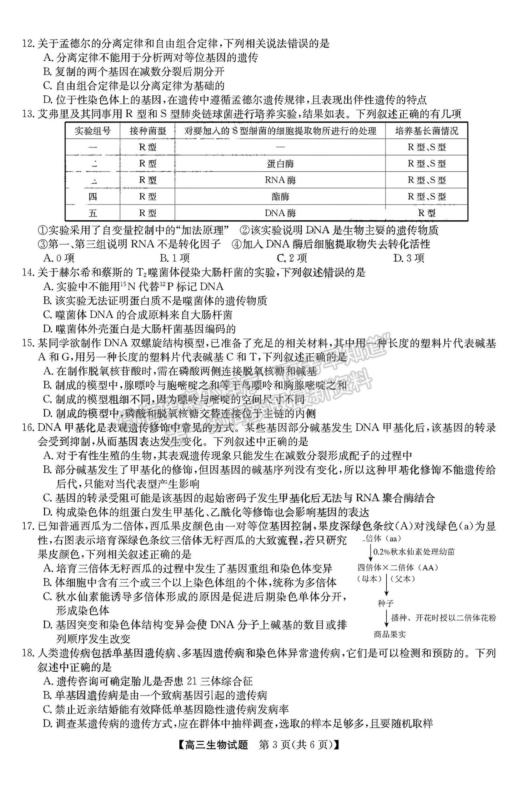 2023安徽皖北五校高三12月聯(lián)考生物試卷及答案