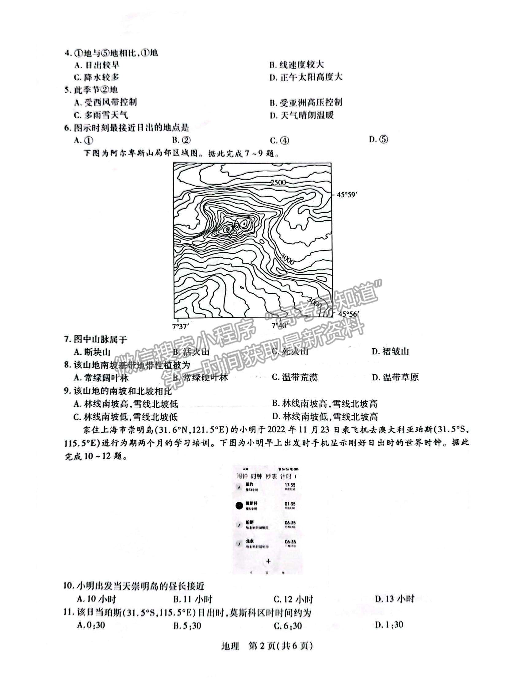 2023江西省贛州市教育發(fā)展聯(lián)盟高三上學期第9次聯(lián)考（12月）（地理）