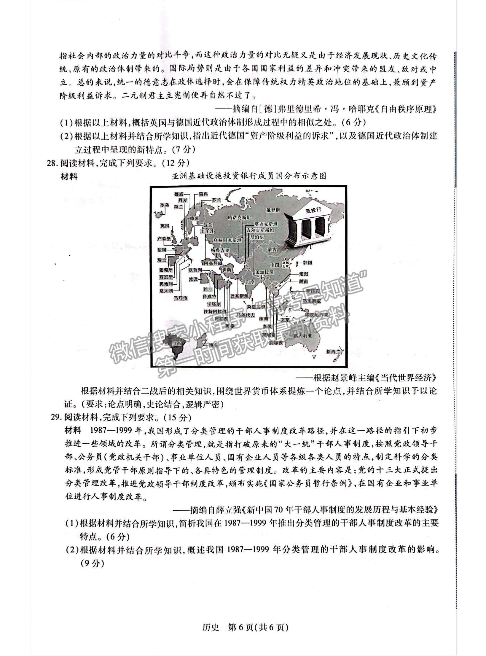 2023江西省贛州市教育發(fā)展聯(lián)盟高三上學期第9次聯(lián)考（12月）（歷史）