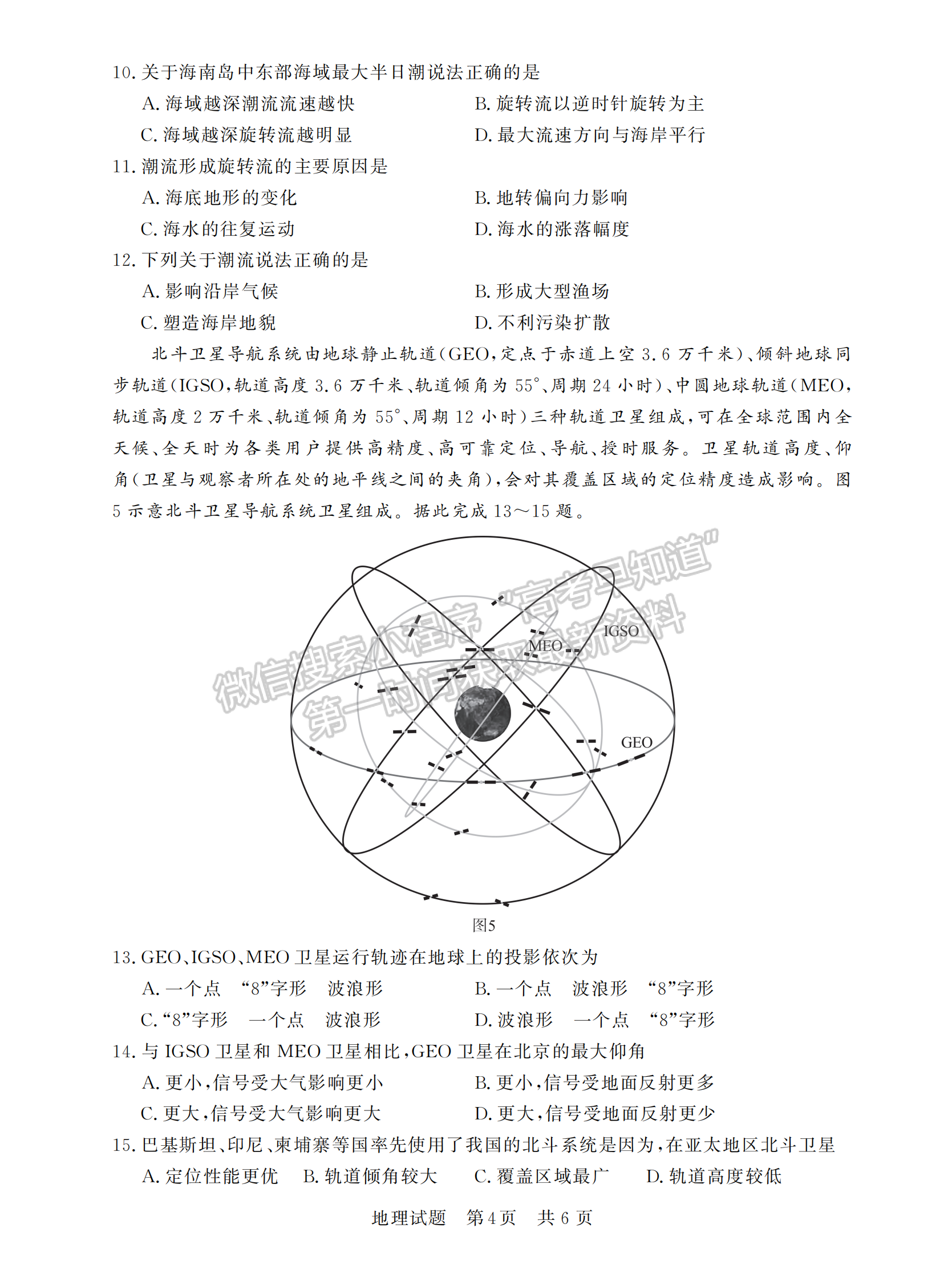 2023屆湖北高三第一次學(xué)業(yè)質(zhì)量評價（T8聯(lián)考）地理試卷及參考答案