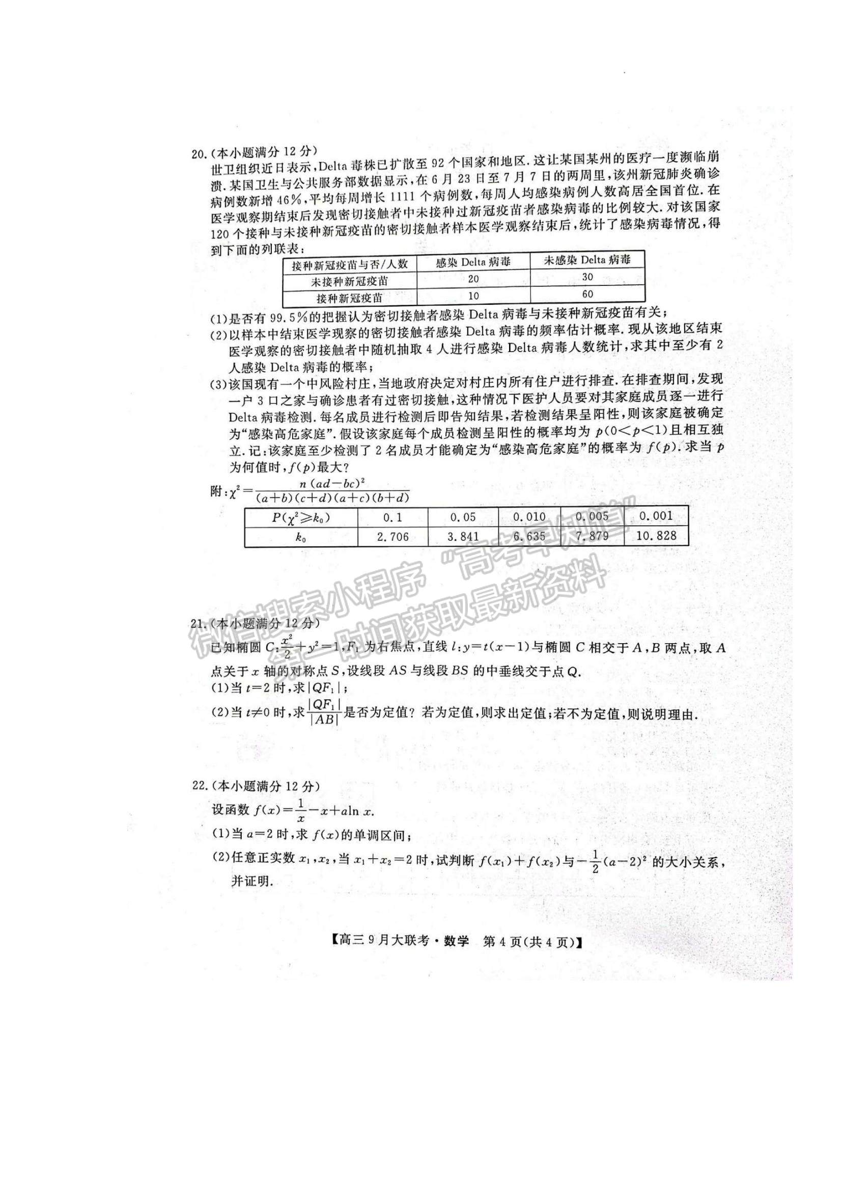 2023湖湘名校教育聯合體高三9月大聯考數學試題及參考答案