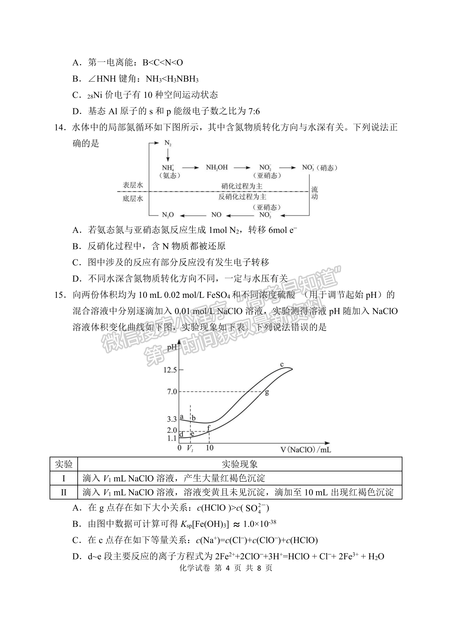 2023湖北騰云聯(lián)盟高三12月聯(lián)考化學(xué)試卷及參考答案