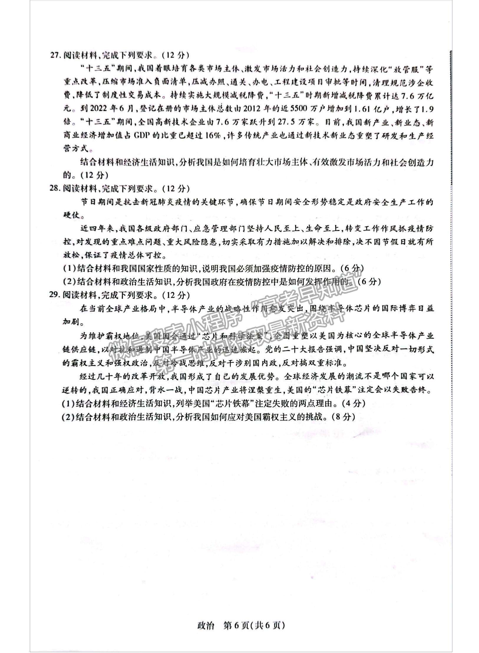 2023江西省贛州市教育發(fā)展聯(lián)盟高三上學(xué)期第9次聯(lián)考（12月）（政治）