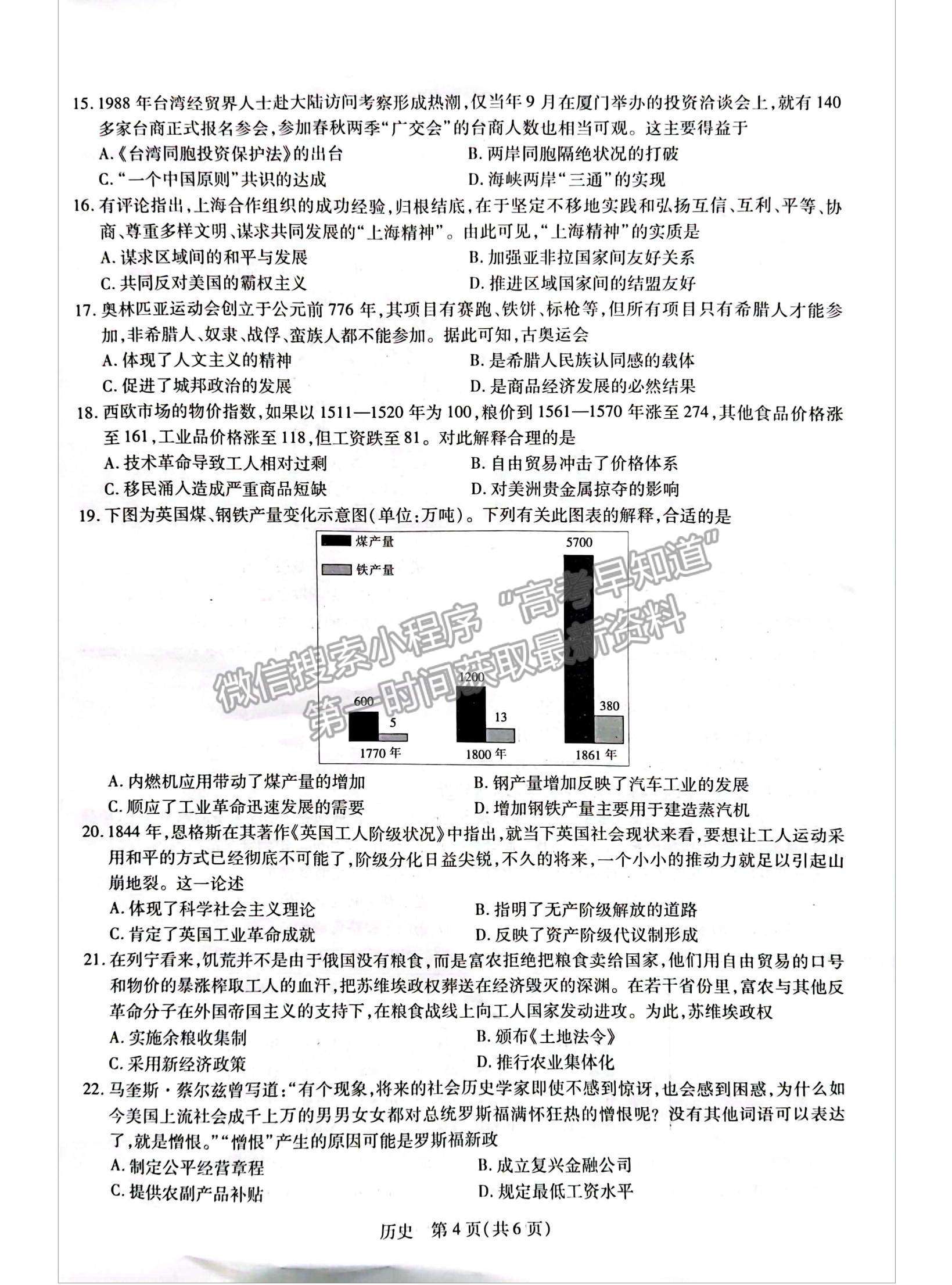 2023江西省贛州市教育發(fā)展聯(lián)盟高三上學(xué)期第9次聯(lián)考（12月）（歷史）