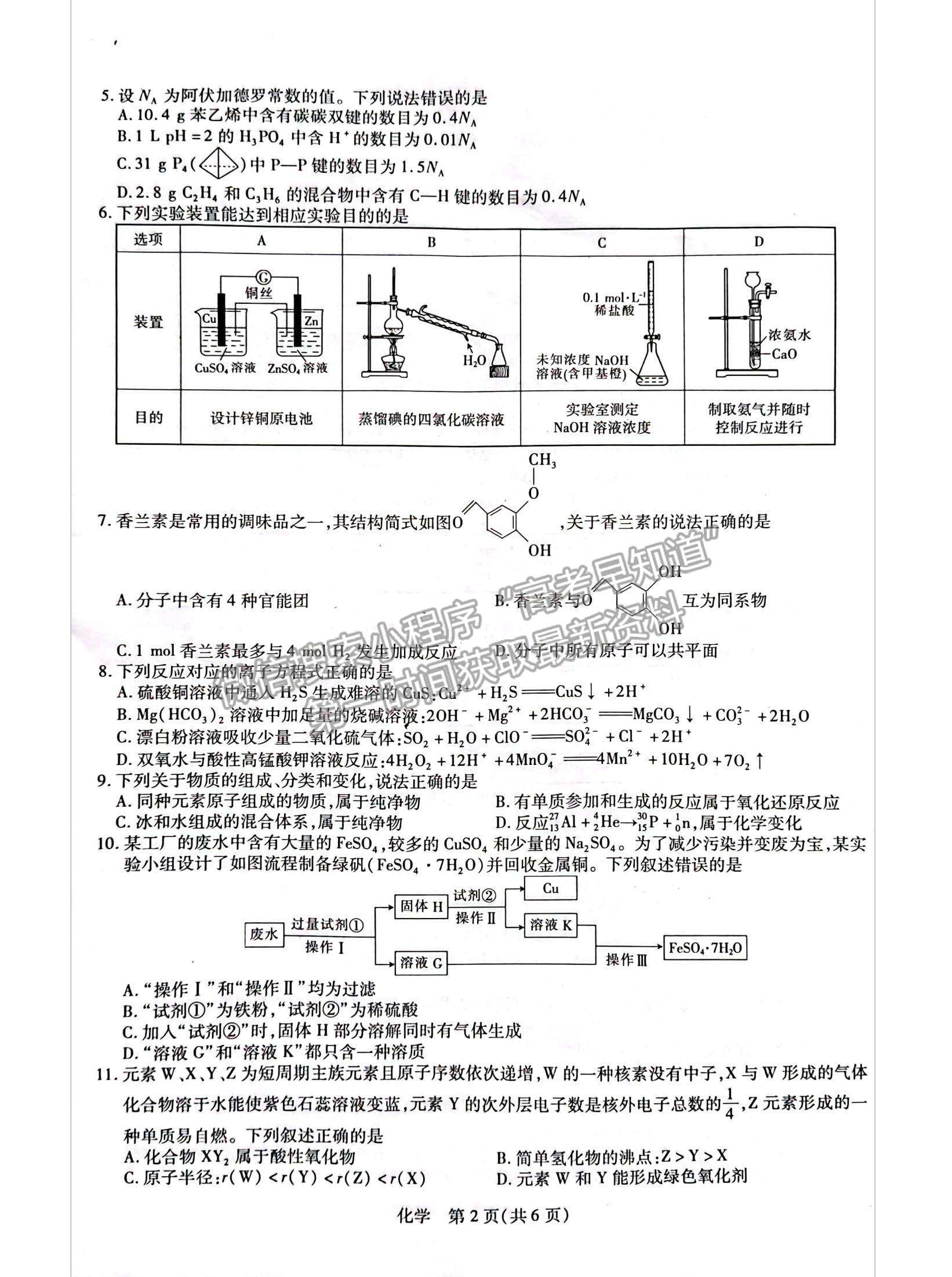 2023江西省贛州市教育發(fā)展聯(lián)盟高三上學(xué)期第9次聯(lián)考（12月）（化學(xué)）