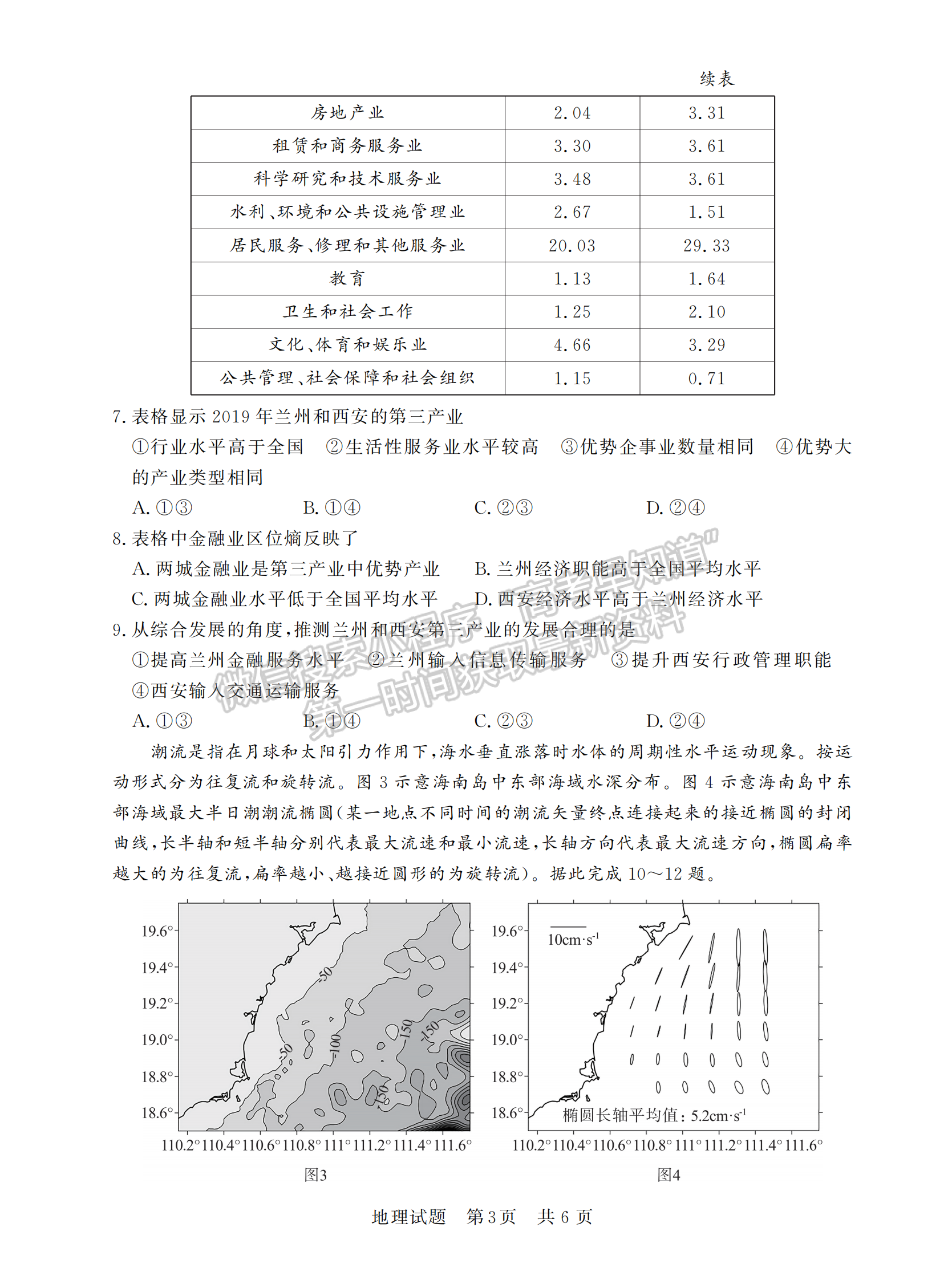 2023屆湖北高三第一次學(xué)業(yè)質(zhì)量評(píng)價(jià)（T8聯(lián)考）地理試卷及參考答案