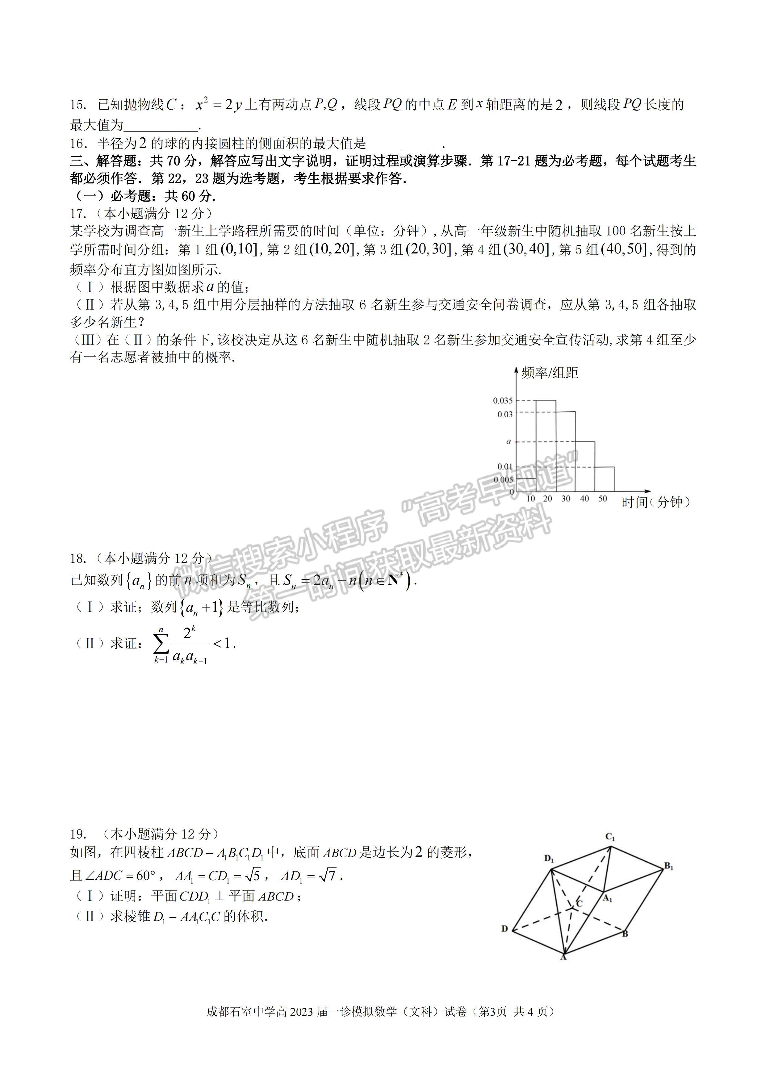 2023成都石室中學(xué)2022—2023學(xué)年度上期高2023屆一診模擬考試文科數(shù)學(xué)試題及答案