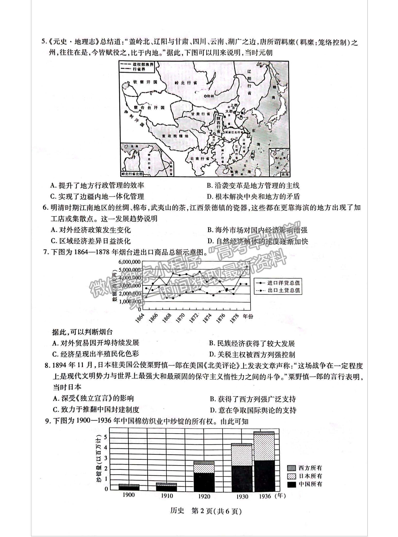 2023江西省贛州市教育發(fā)展聯(lián)盟高三上學期第9次聯(lián)考（12月）（歷史）