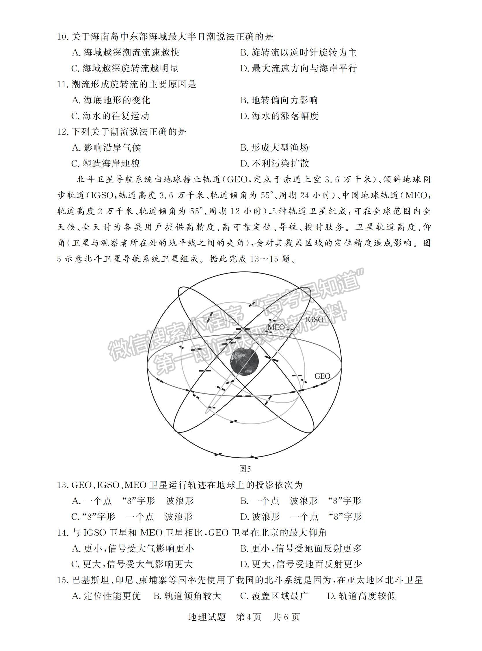 2023屆廣東高三第一次學(xué)業(yè)質(zhì)量評價(jià)（T8聯(lián)考）地理試題及答案