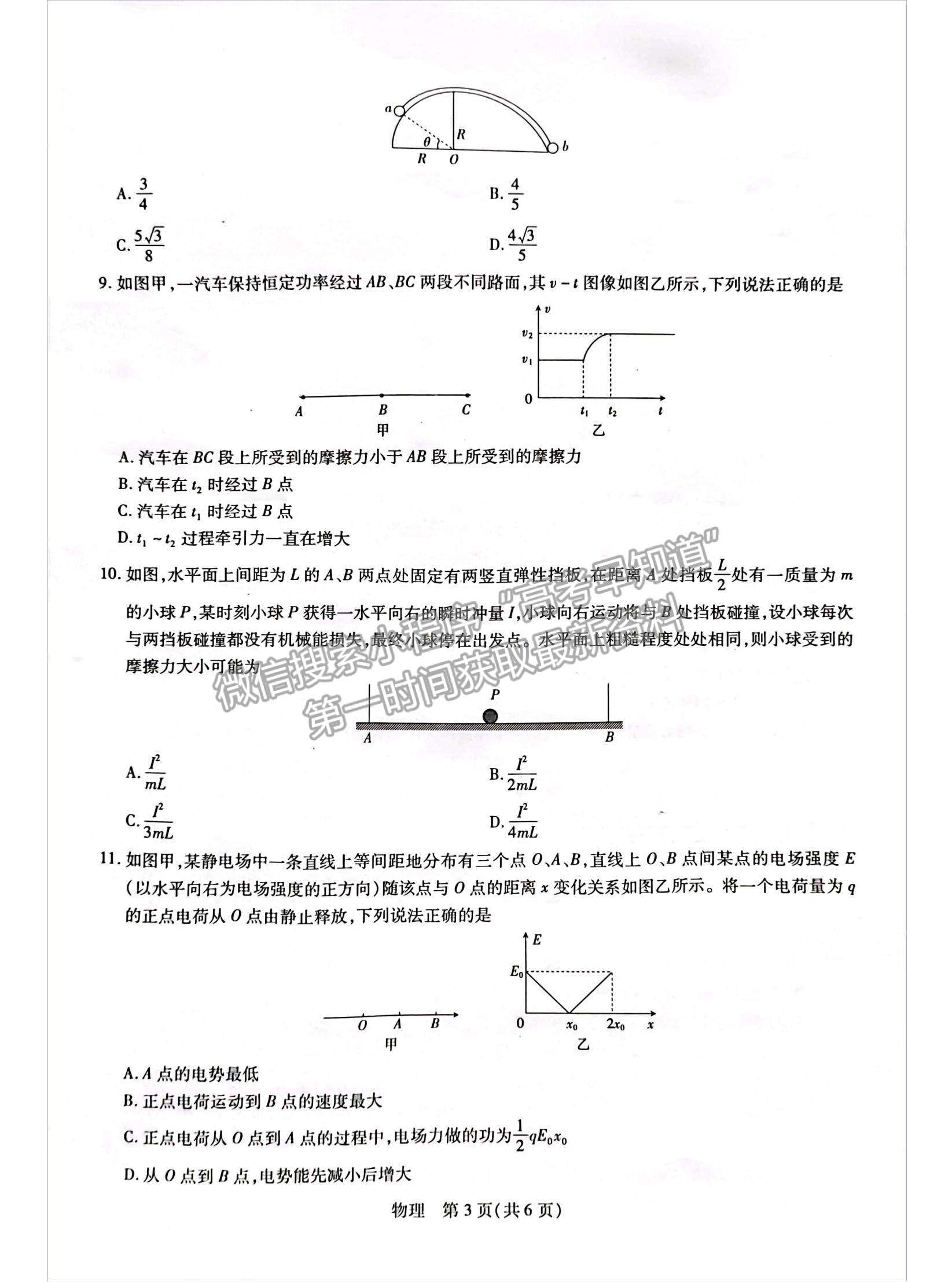 2023江西省贛州市教育發(fā)展聯(lián)盟高三上學(xué)期第9次聯(lián)考（12月）（物理）