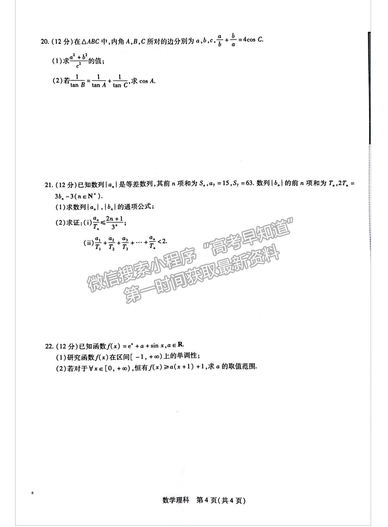 2023江西省贛州市教育發(fā)展聯(lián)盟高三上學期第9次聯(lián)考（12月）（理數(shù)）