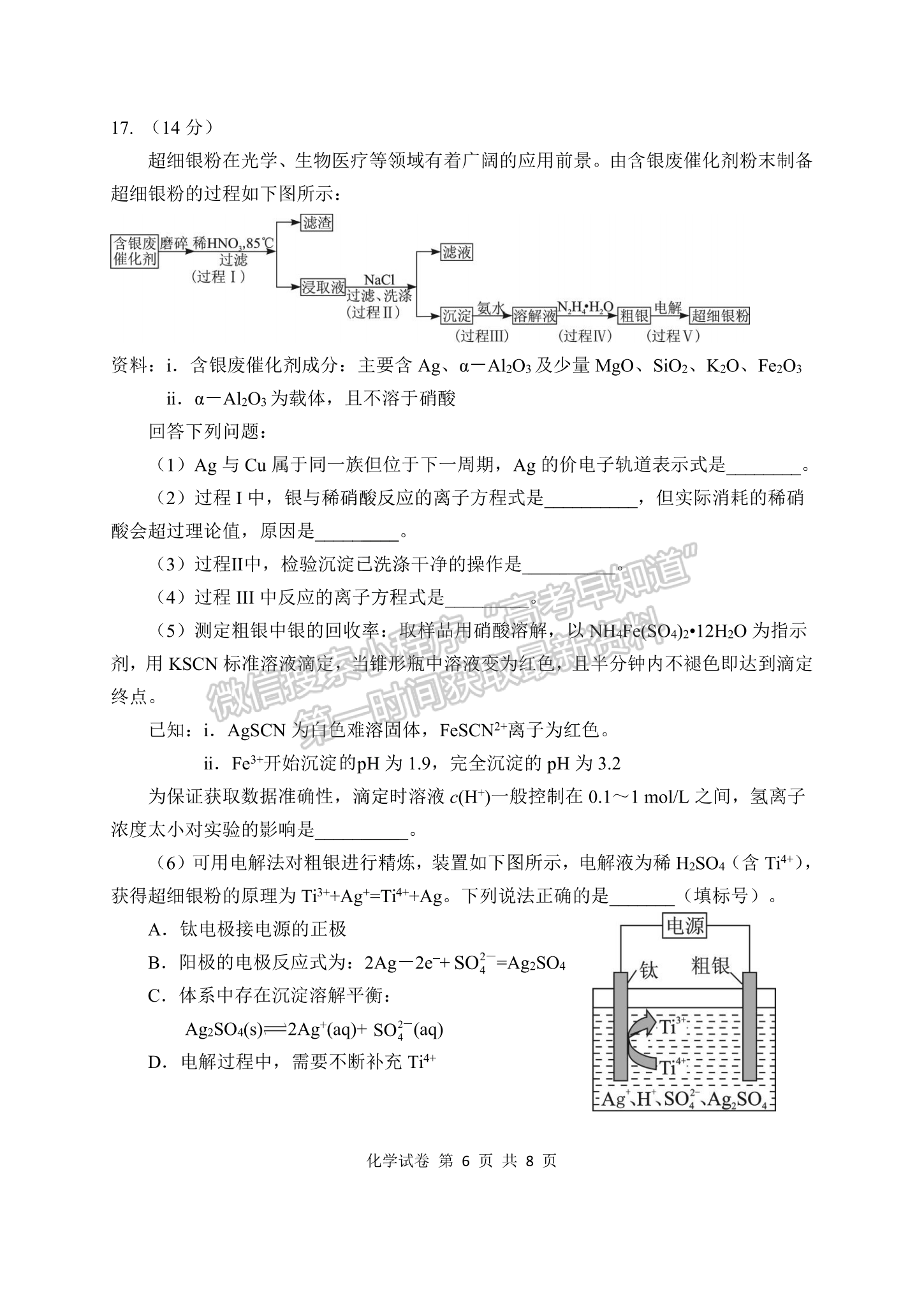 2023湖北騰云聯(lián)盟高三12月聯(lián)考化學(xué)試卷及參考答案