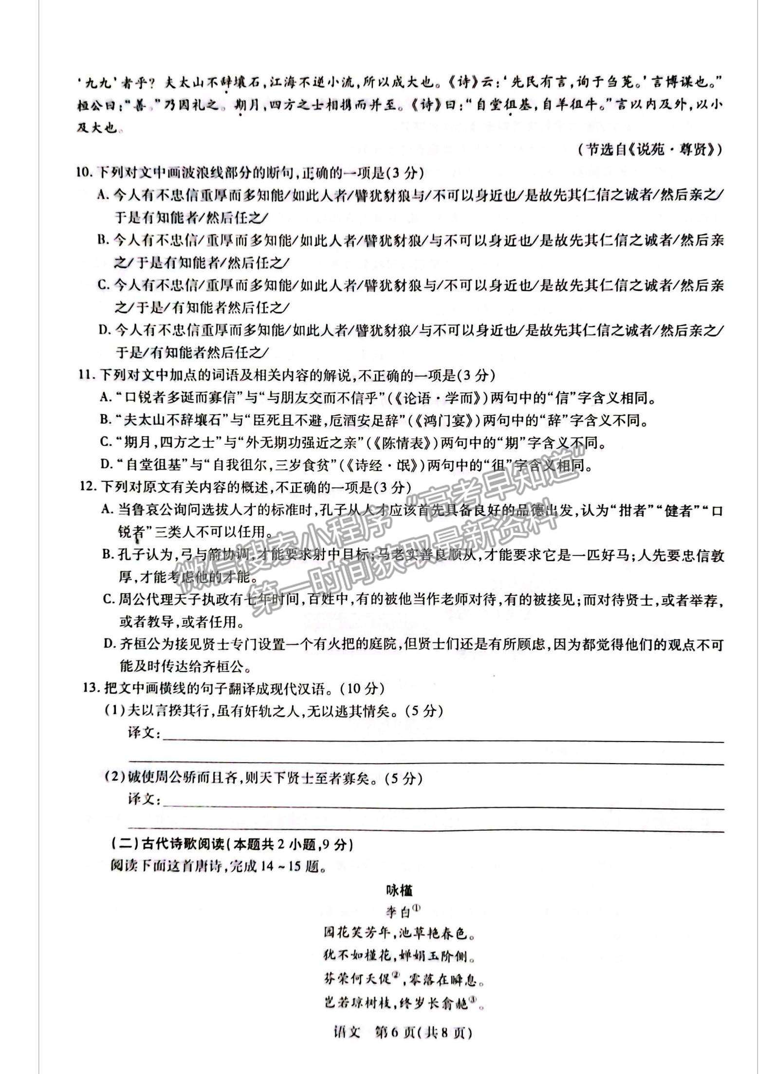 2023江西省贛州市教育發(fā)展聯(lián)盟高三上學(xué)期第9次聯(lián)考（12月）（語(yǔ)文）