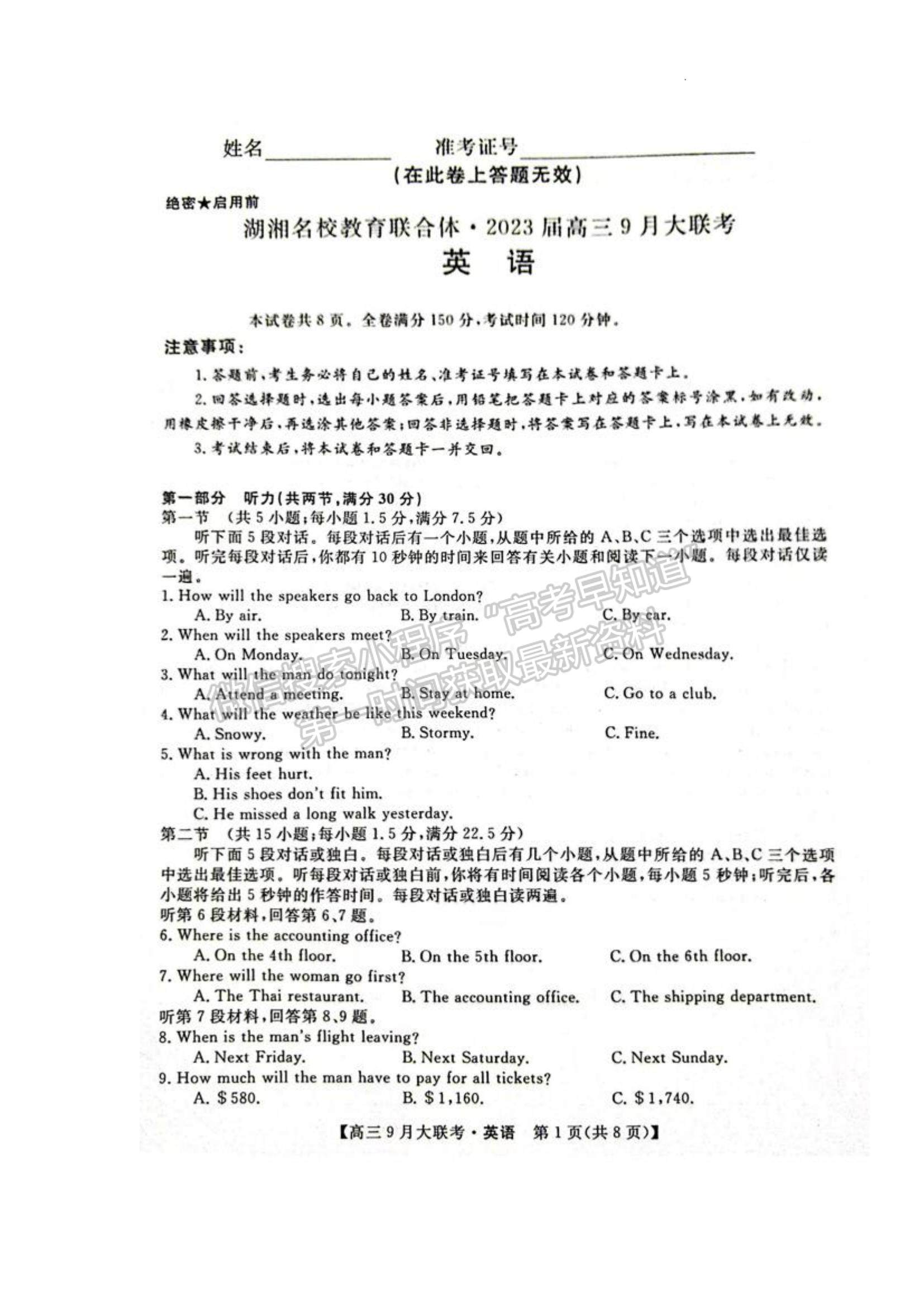 2023湖湘名校教育聯(lián)合體高三9月大聯(lián)考英語試題及參考答案