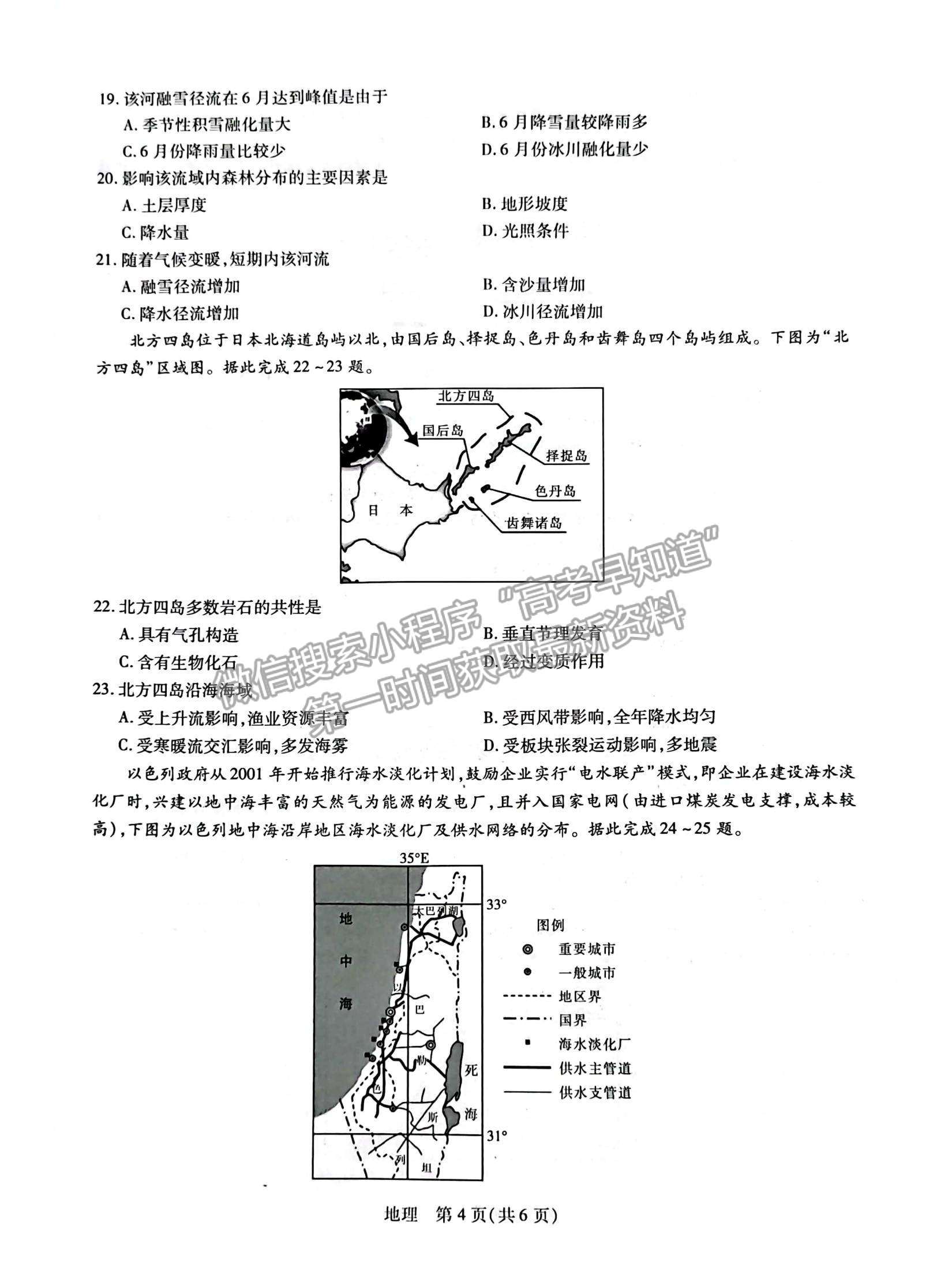 2023江西省贛州市教育發(fā)展聯(lián)盟高三上學(xué)期第9次聯(lián)考（12月）（地理）