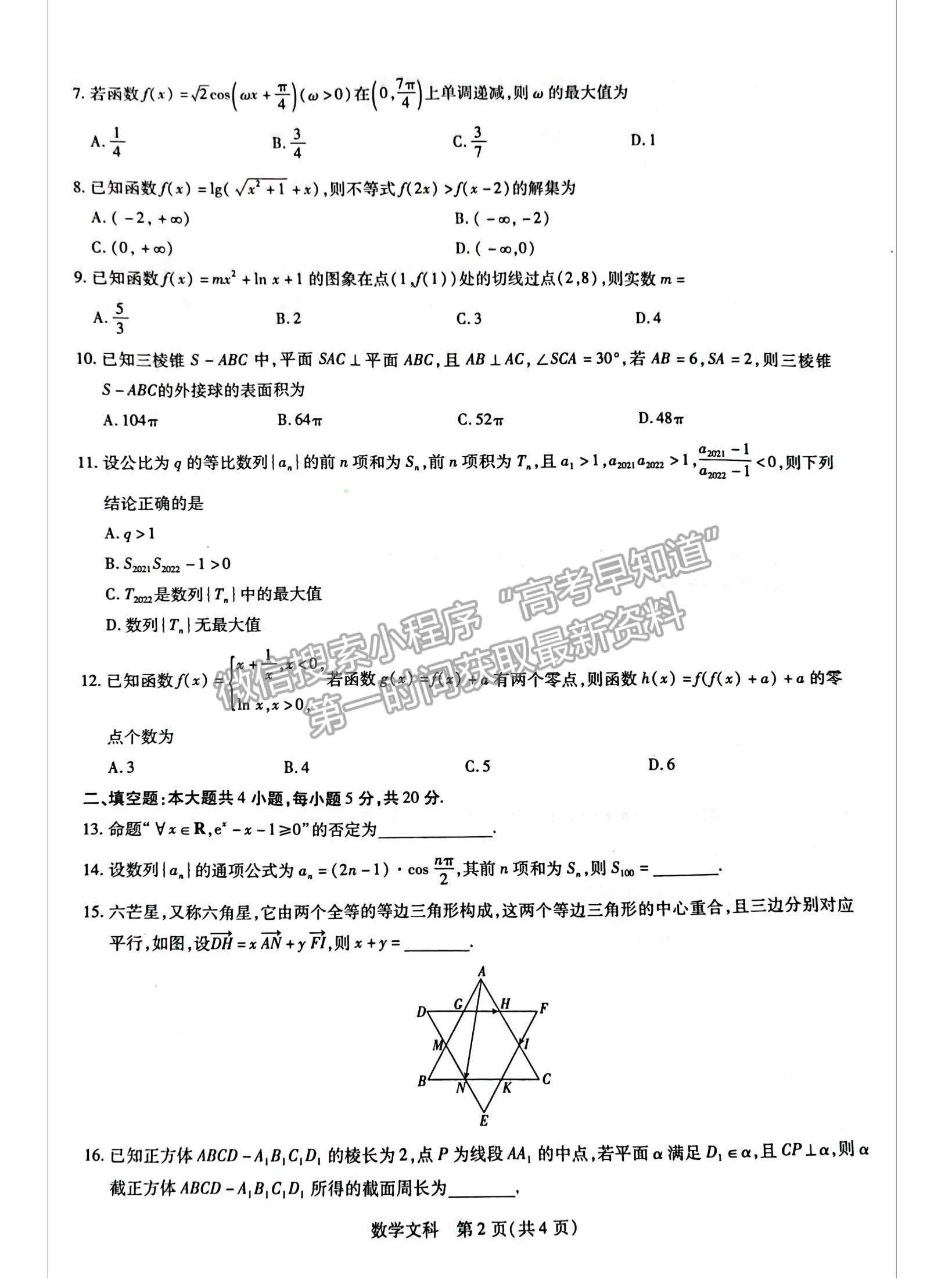 2023江西省贛州市教育發(fā)展聯(lián)盟高三上學(xué)期第9次聯(lián)考（12月）（文數(shù)）