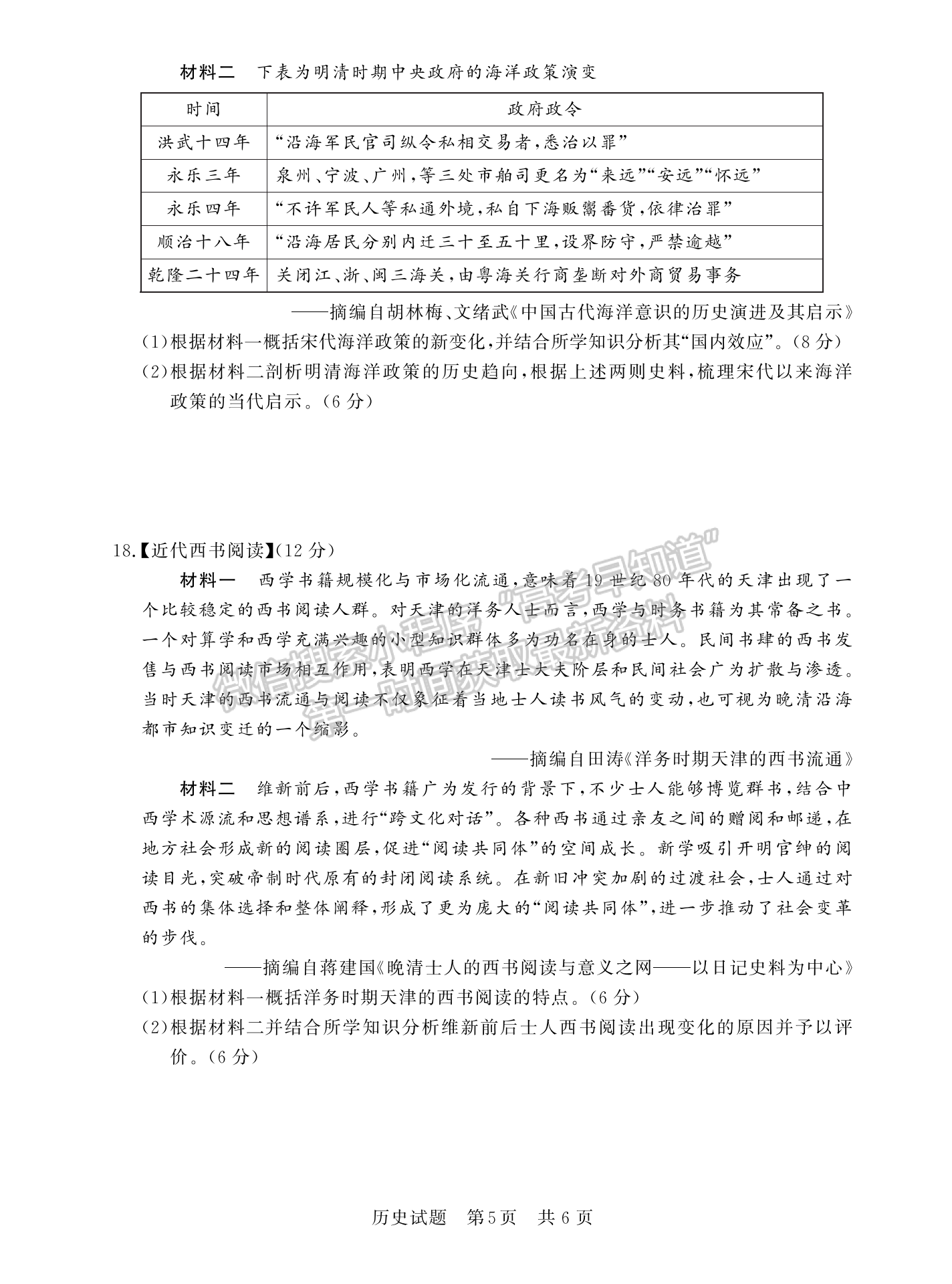 2023屆湖北高三第一次學(xué)業(yè)質(zhì)量評價（T8聯(lián)考）歷史試卷及參考答案