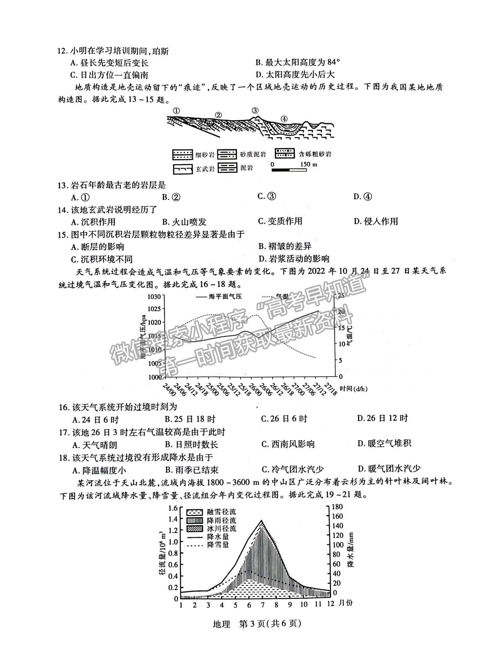 2023江西省贛州市教育發(fā)展聯(lián)盟高三上學期第9次聯(lián)考（12月）（地理）