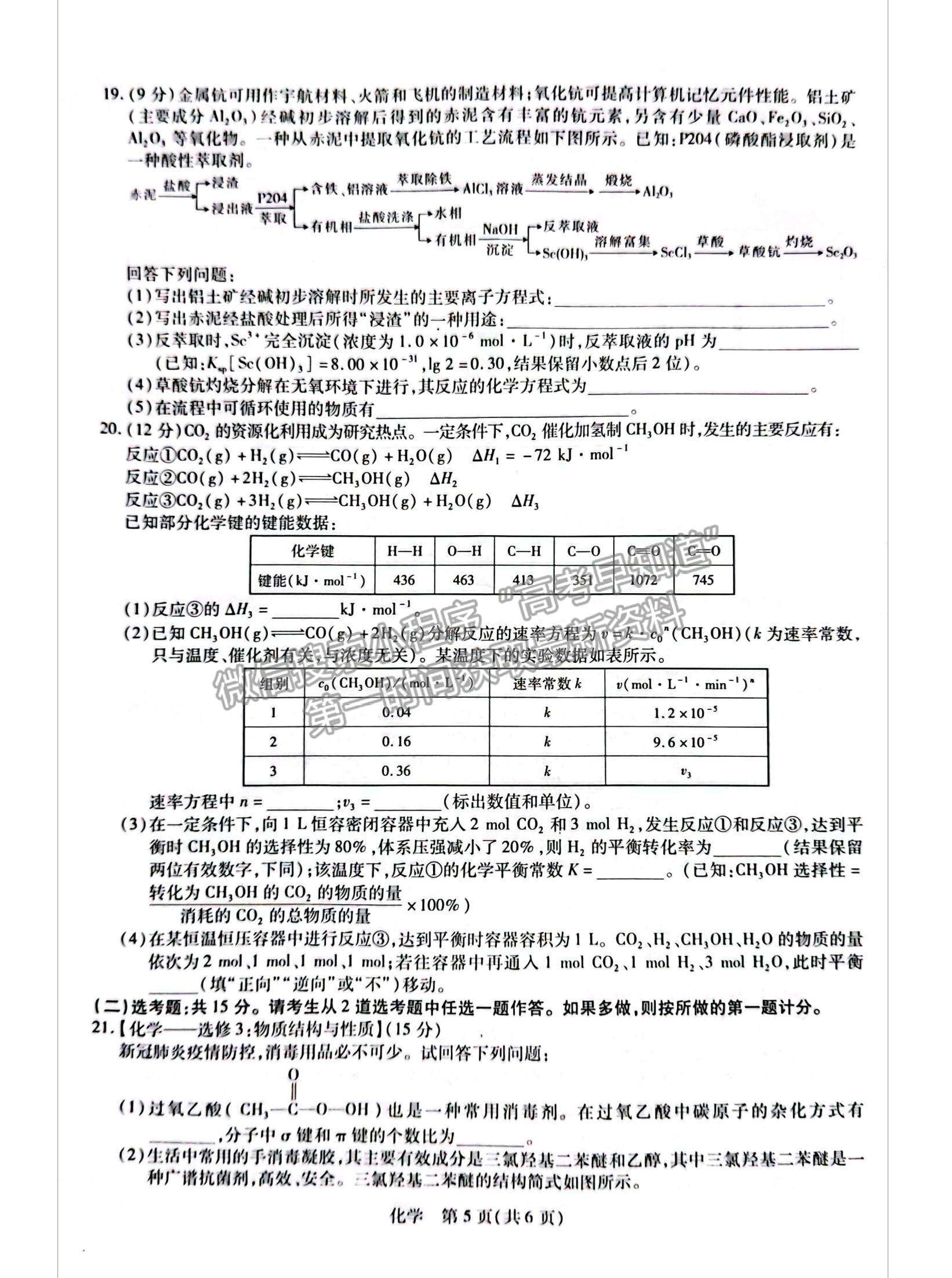 2023江西省贛州市教育發(fā)展聯(lián)盟高三上學期第9次聯(lián)考（12月）（化學）