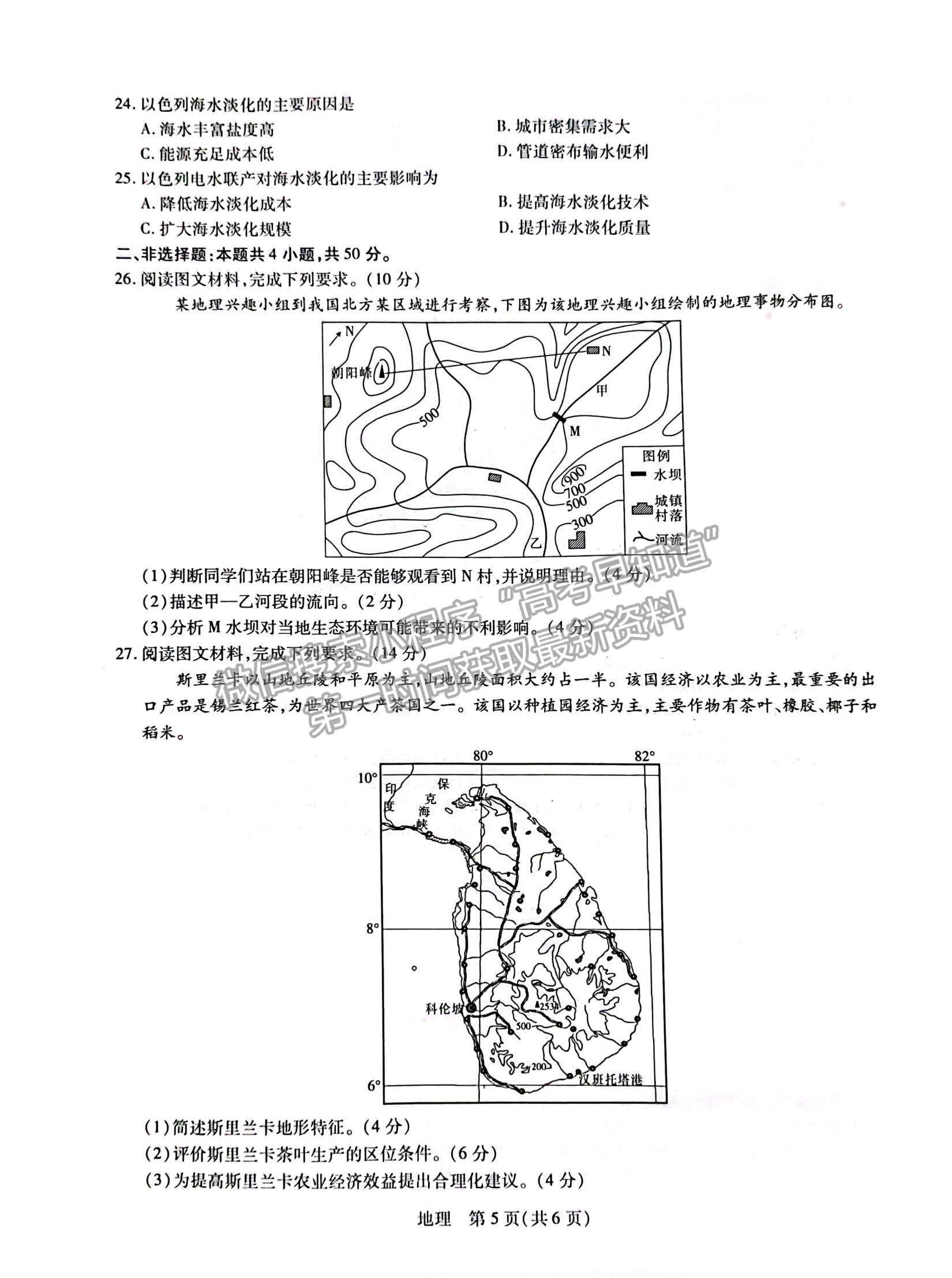 2023江西省贛州市教育發(fā)展聯(lián)盟高三上學(xué)期第9次聯(lián)考（12月）（地理）