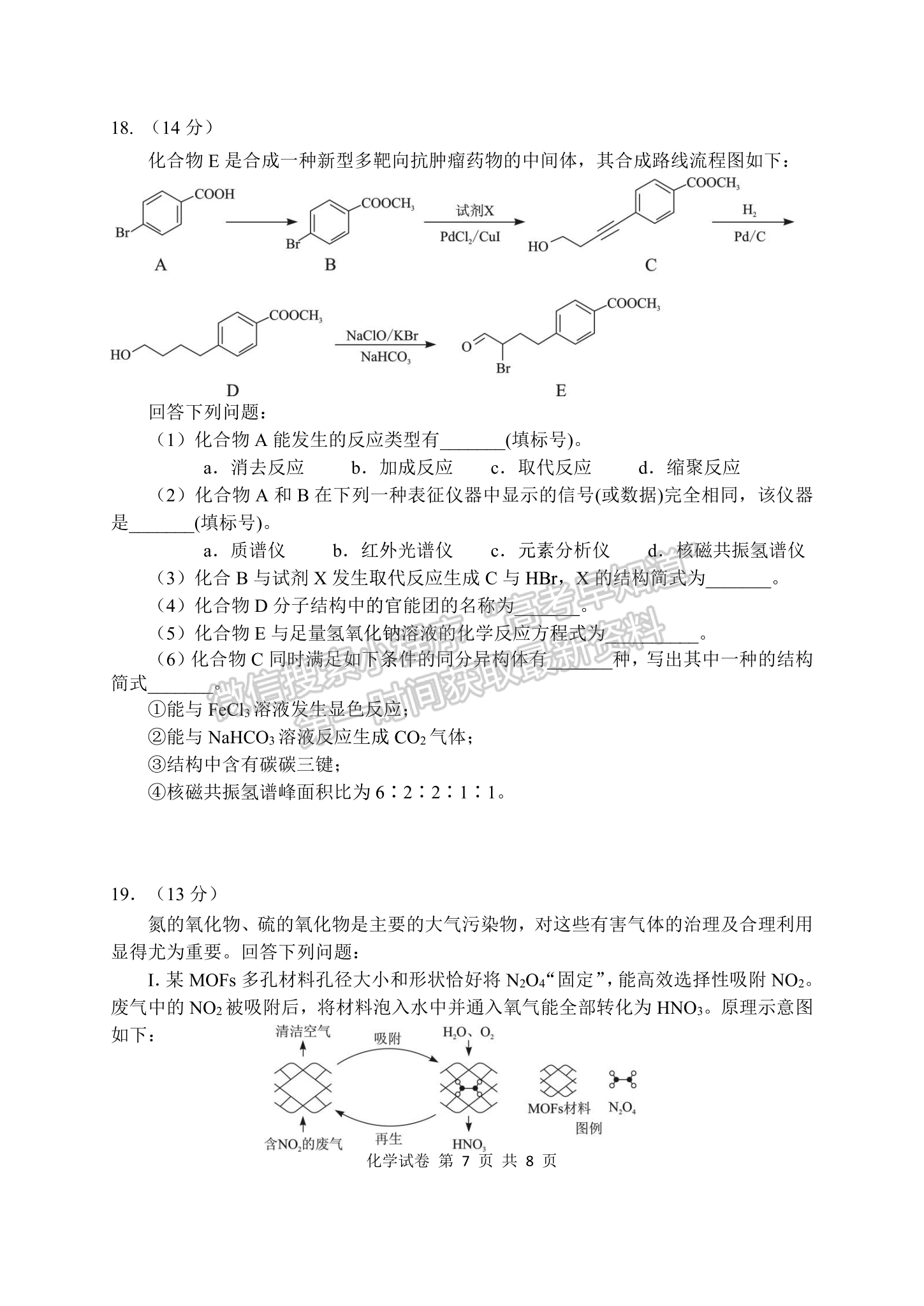 2023湖北騰云聯(lián)盟高三12月聯(lián)考化學(xué)試卷及參考答案