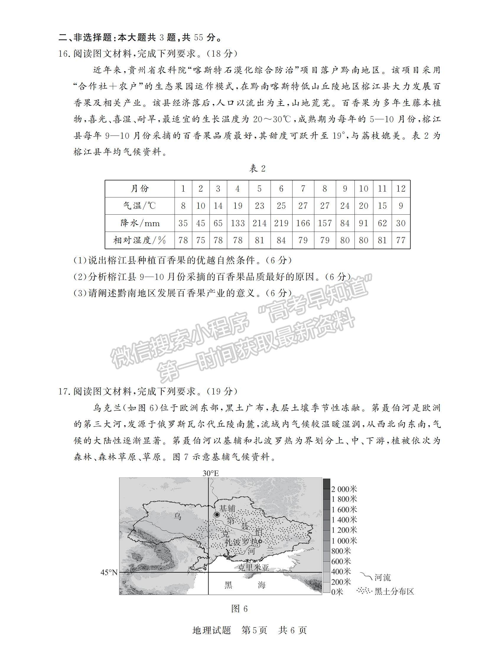 2023屆廣東高三第一次學(xué)業(yè)質(zhì)量評價(jià)（T8聯(lián)考）地理試題及答案