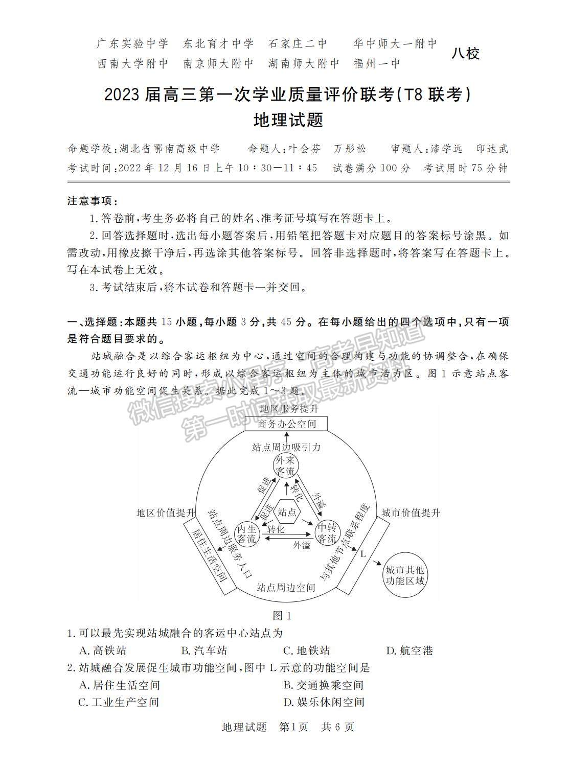 2023屆江蘇高三第一次學(xué)業(yè)質(zhì)量評價(jià)（T8聯(lián)考）地理試卷及參考答案