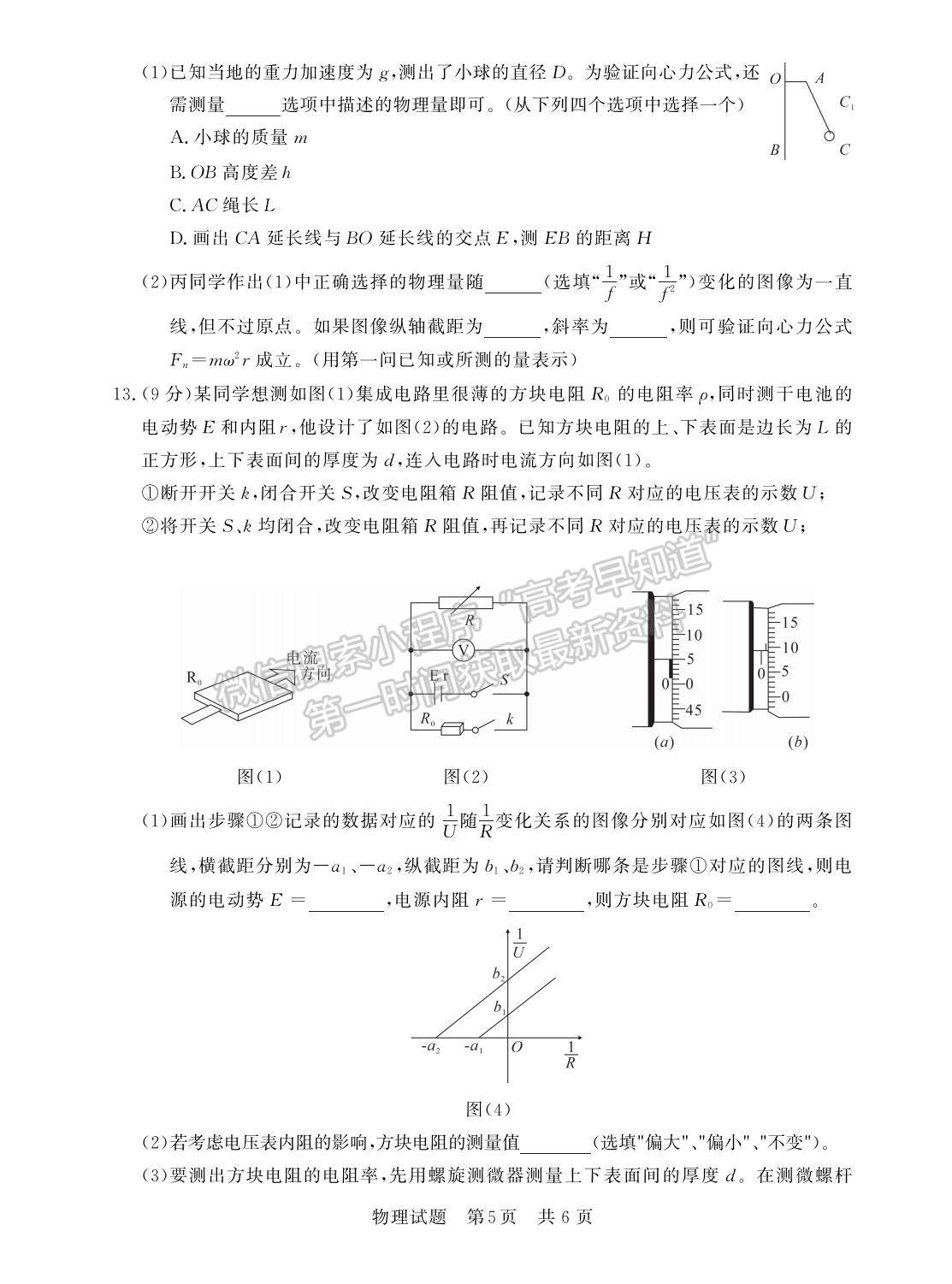 2023屆江蘇高三第一次學(xué)業(yè)質(zhì)量評(píng)價(jià)（T8聯(lián)考）物理試卷及參考答案