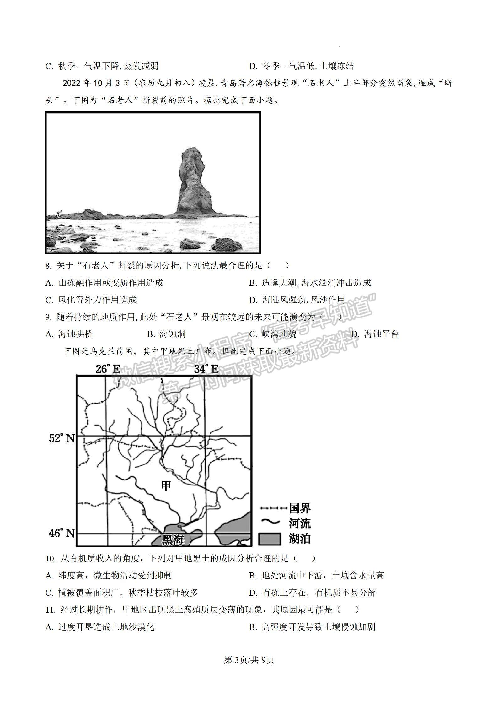 2023屆江蘇省高三12月百校聯(lián)考地理試題及參考答案