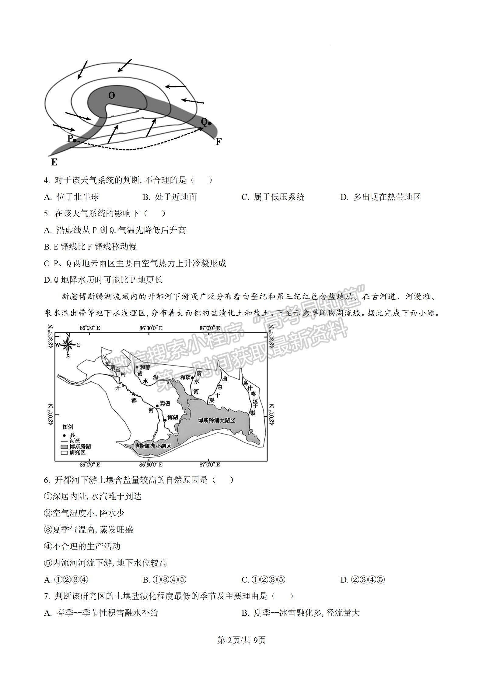 2023屆江蘇省高三12月百校聯(lián)考地理試題及參考答案