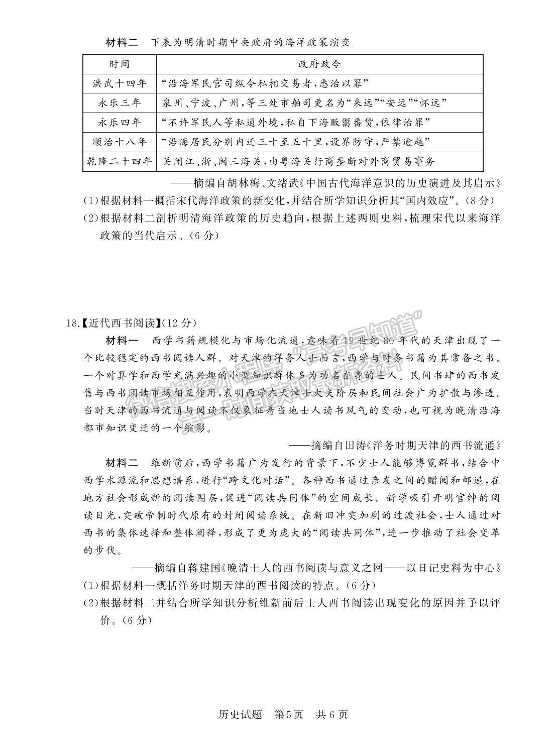 2023屆江蘇高三第一次學(xué)業(yè)質(zhì)量評價（T8聯(lián)考）歷史試卷及參考答案