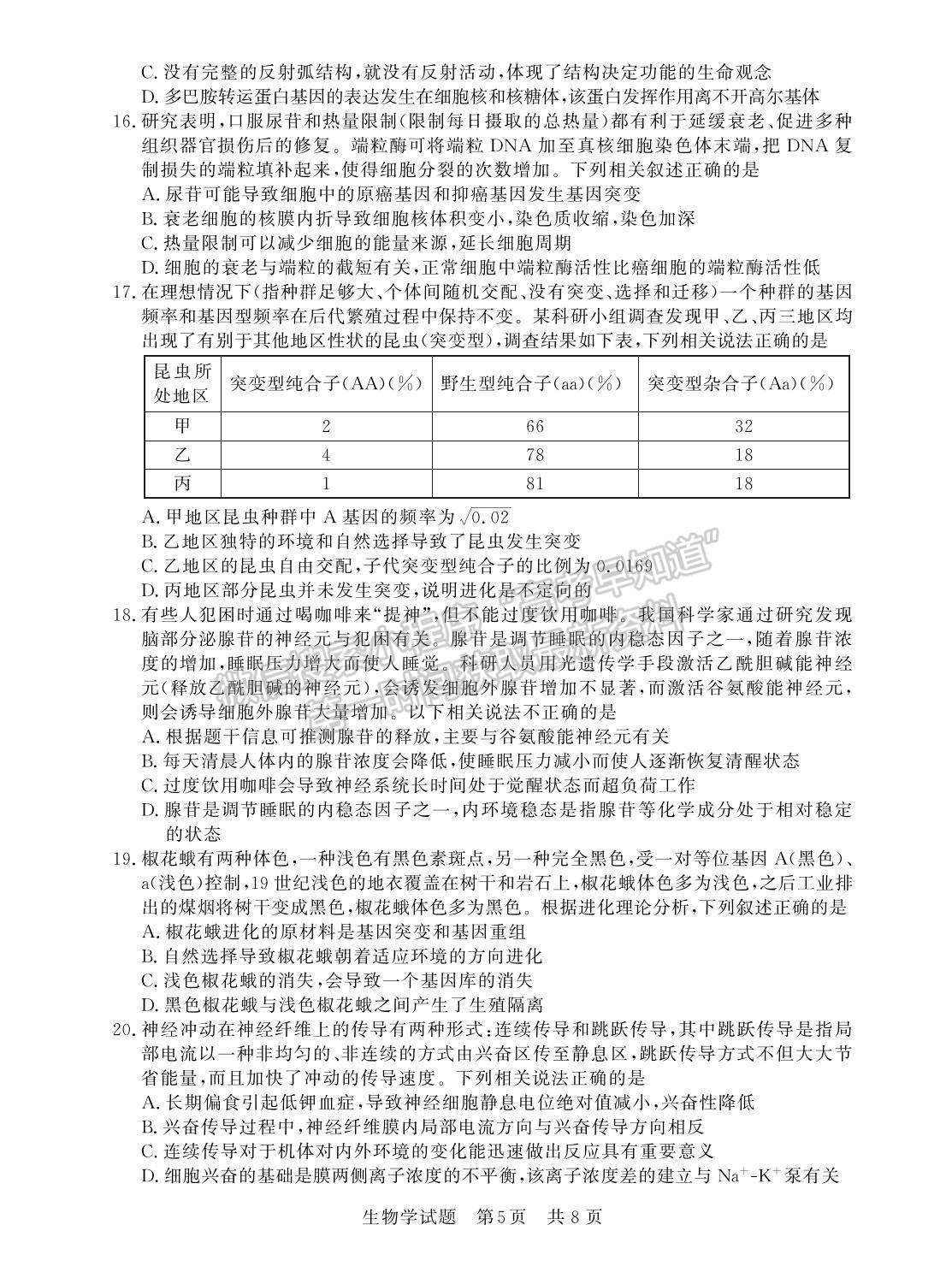 2023屆江蘇高三第一次學(xué)業(yè)質(zhì)量評(píng)價(jià)（T8聯(lián)考）生物試卷及參考答案