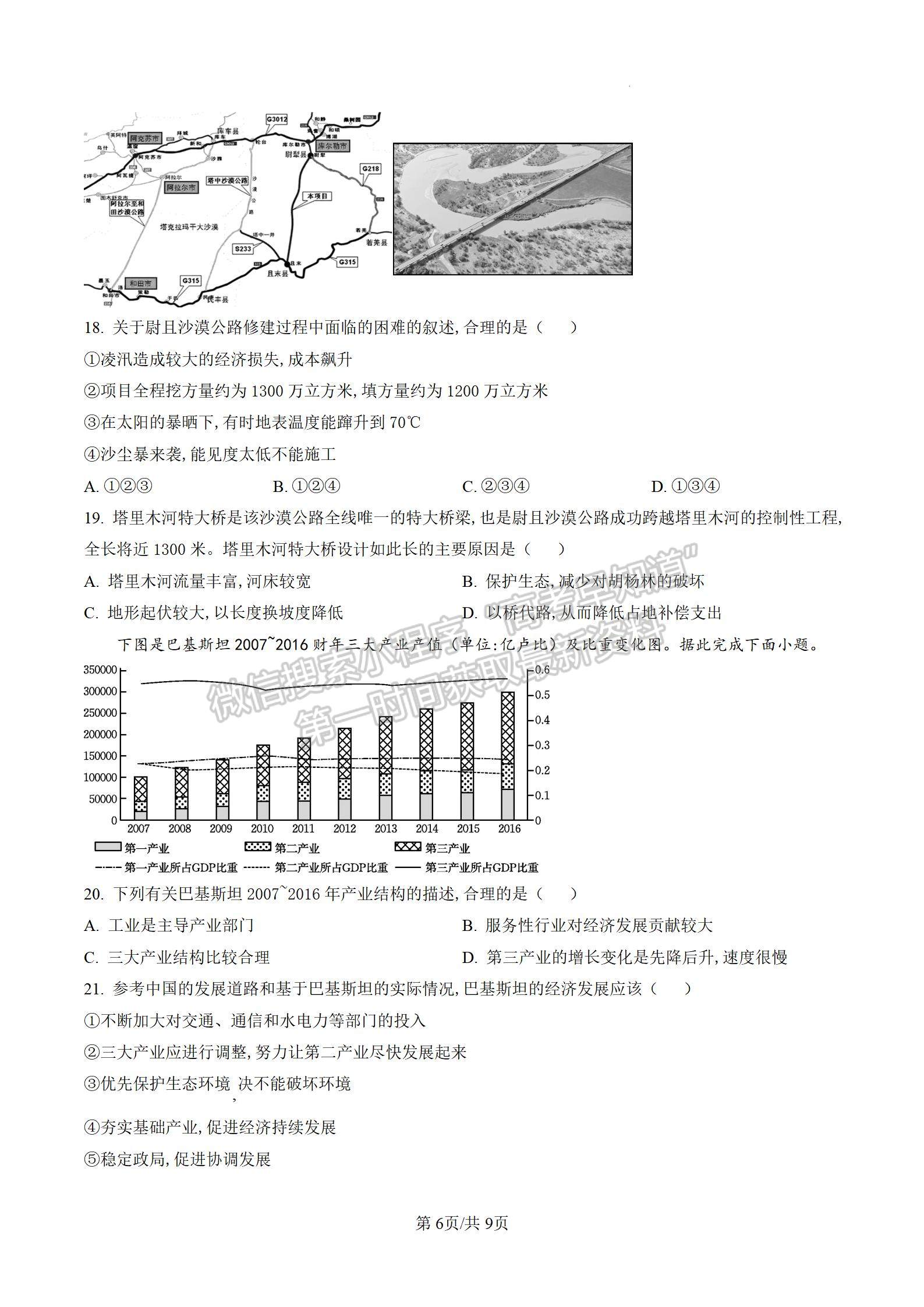 2023屆江蘇省高三12月百校聯(lián)考地理試題及參考答案