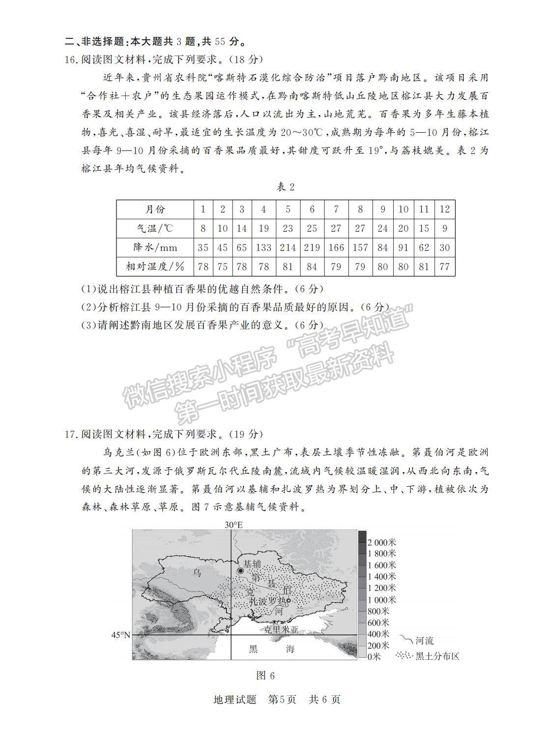 2023屆江蘇高三第一次學(xué)業(yè)質(zhì)量評價（T8聯(lián)考）地理試卷及參考答案