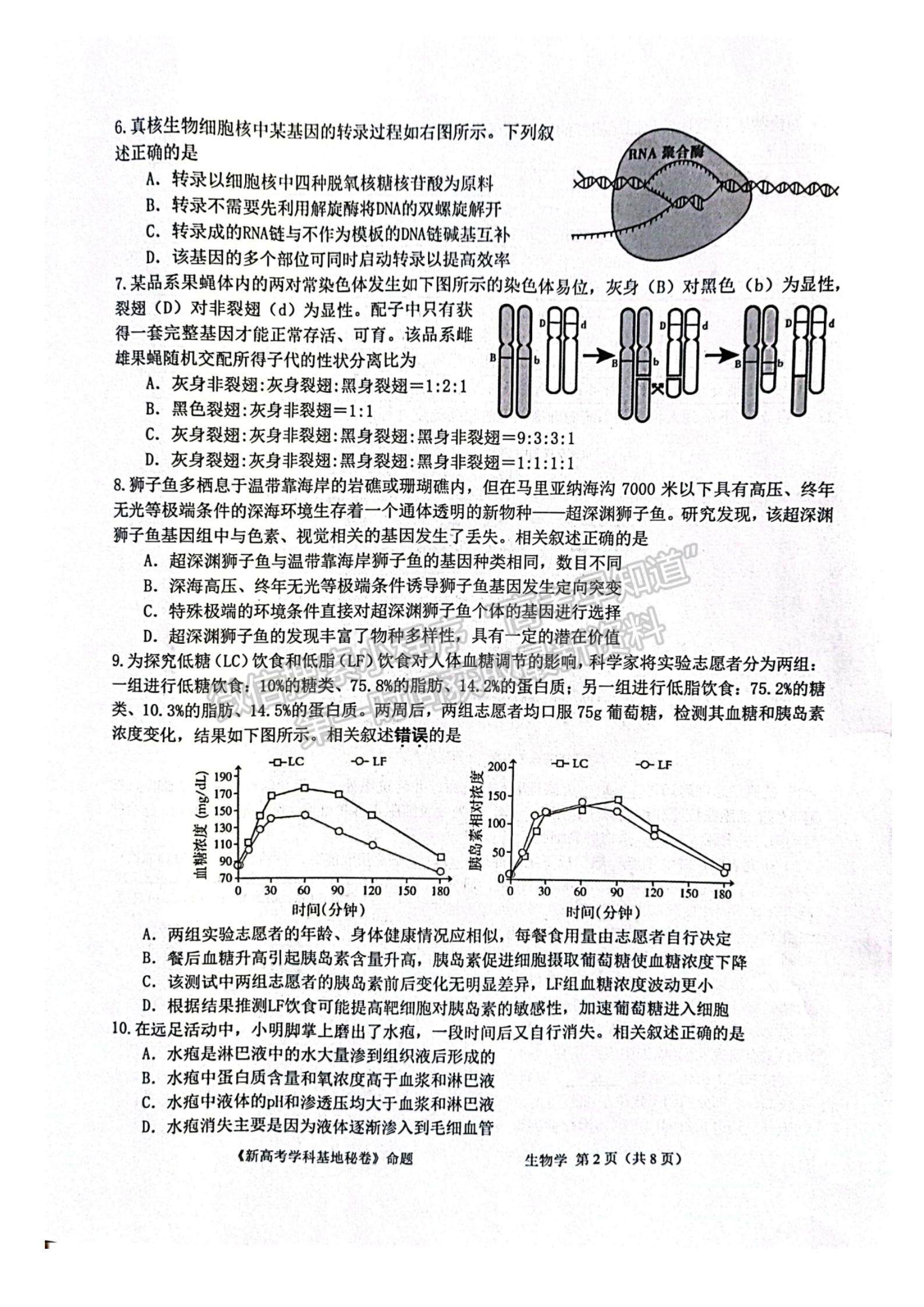 2023屆江蘇省新高考基地學校高三12月聯(lián)考生物試題及參考答案