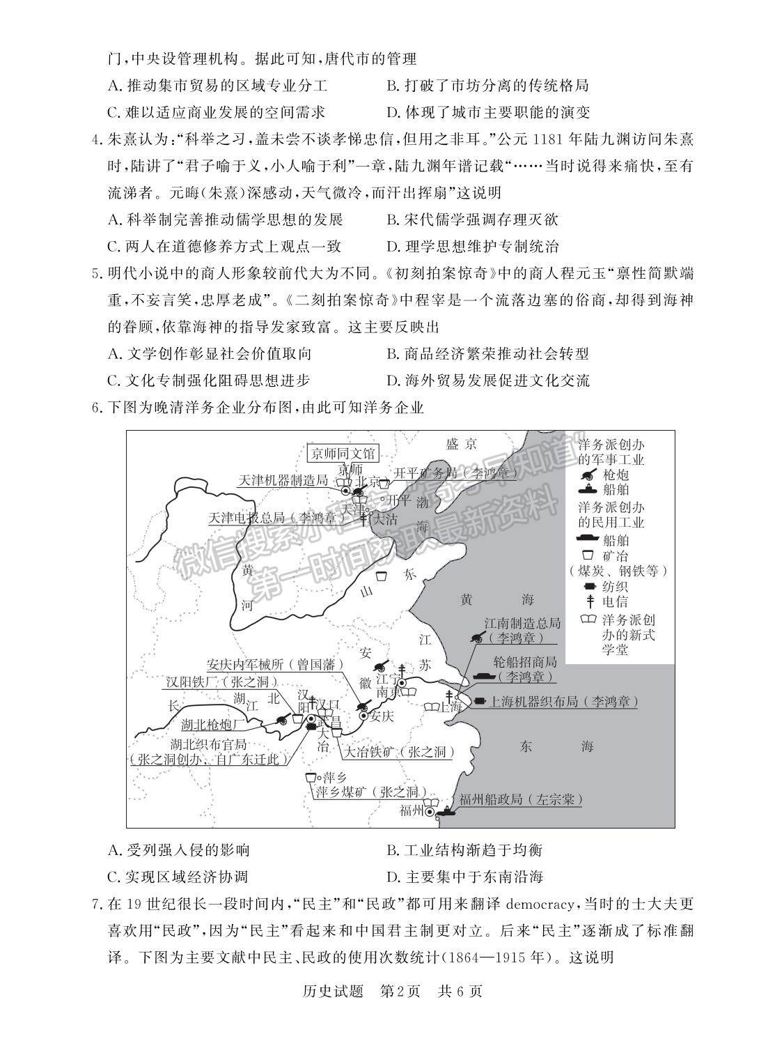 2023屆江蘇高三第一次學(xué)業(yè)質(zhì)量評價（T8聯(lián)考）歷史試卷及參考答案