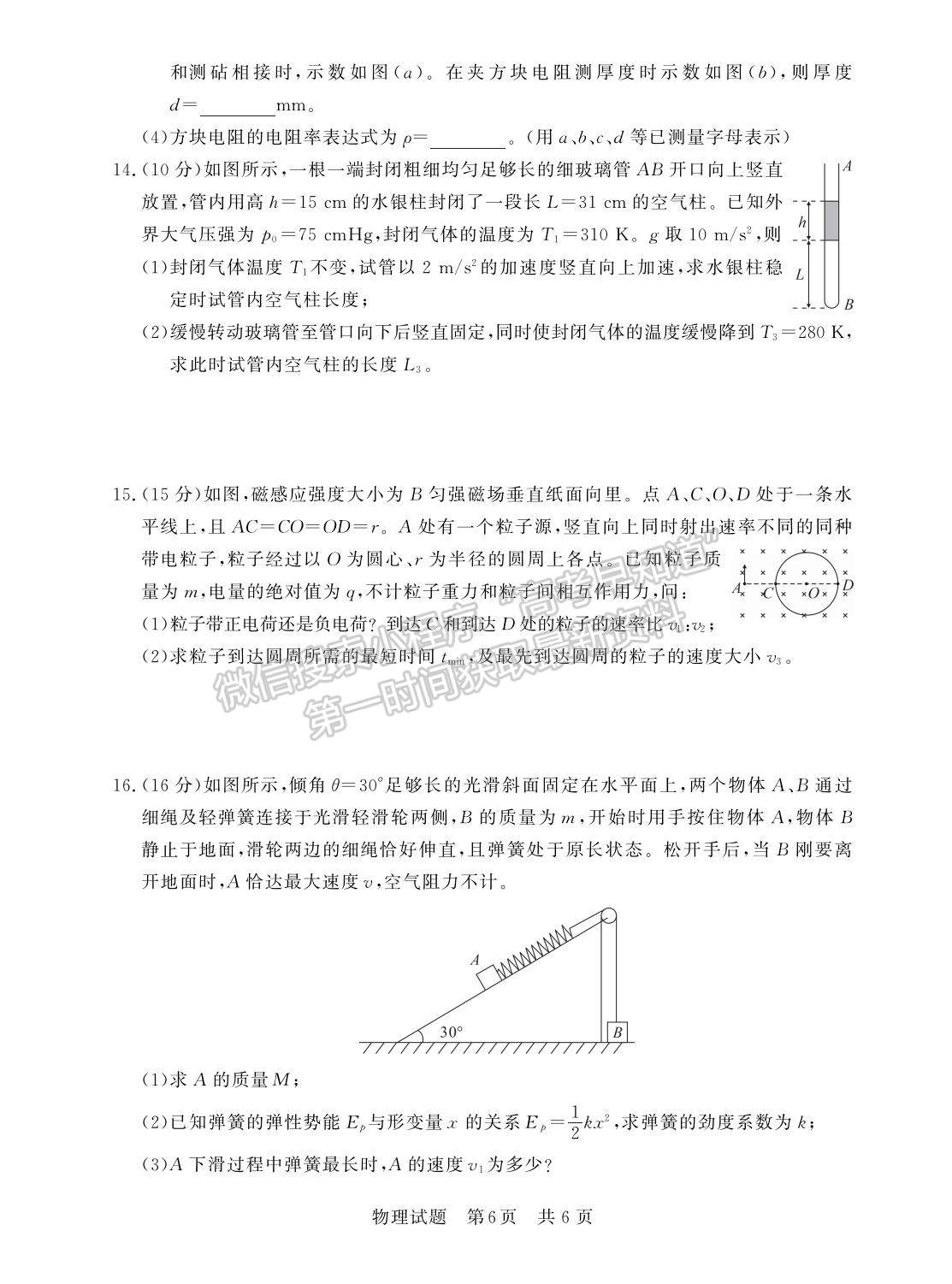 2023屆江蘇高三第一次學(xué)業(yè)質(zhì)量評價（T8聯(lián)考）物理試卷及參考答案