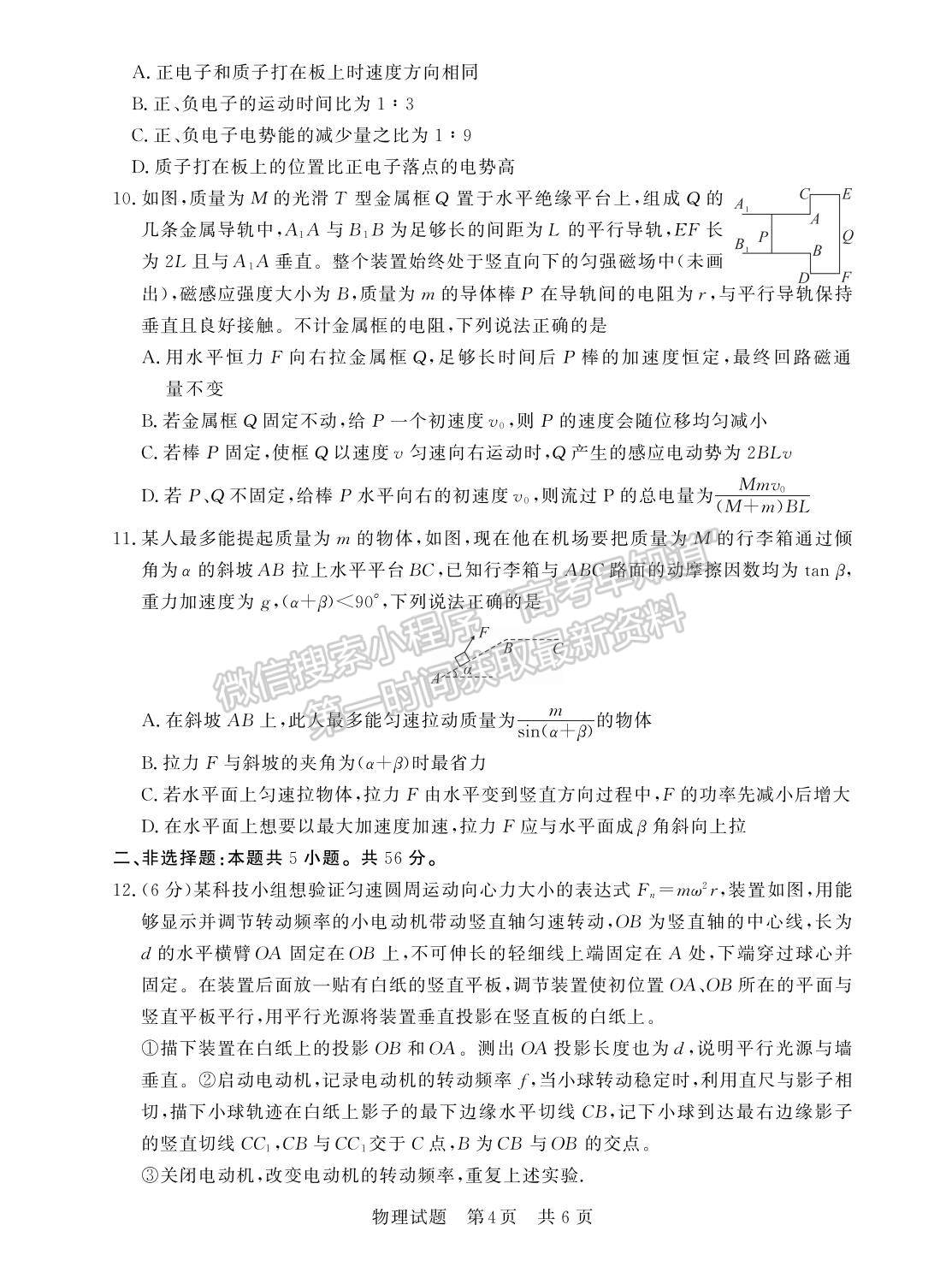 2023屆江蘇高三第一次學(xué)業(yè)質(zhì)量評價（T8聯(lián)考）物理試卷及參考答案